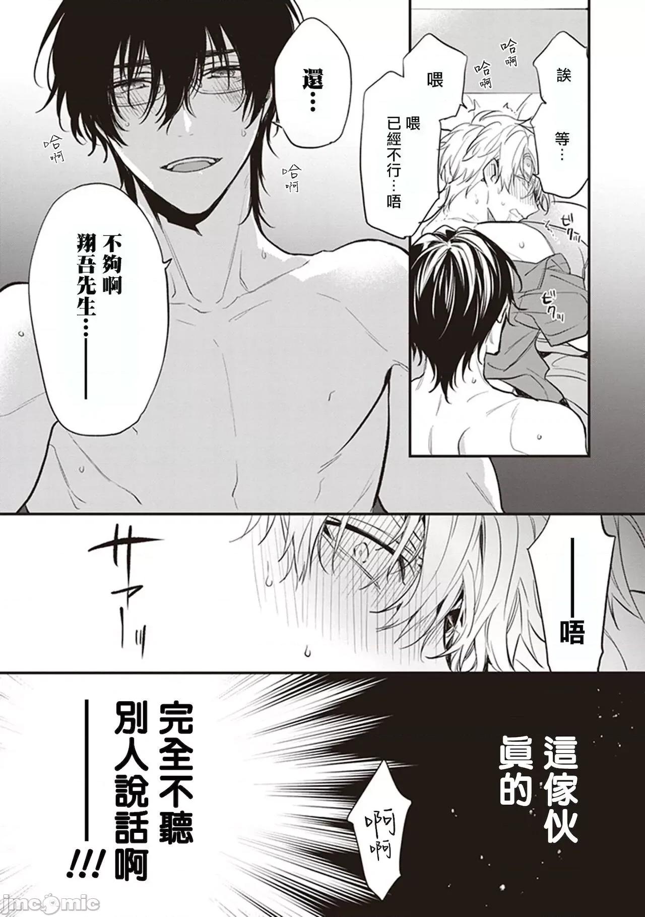 小心劣犬 [冒險者公會] [とりよし] 駄犬に注意! 第1-3話 + 3.5話 [中國翻譯] [DL版] 第65页