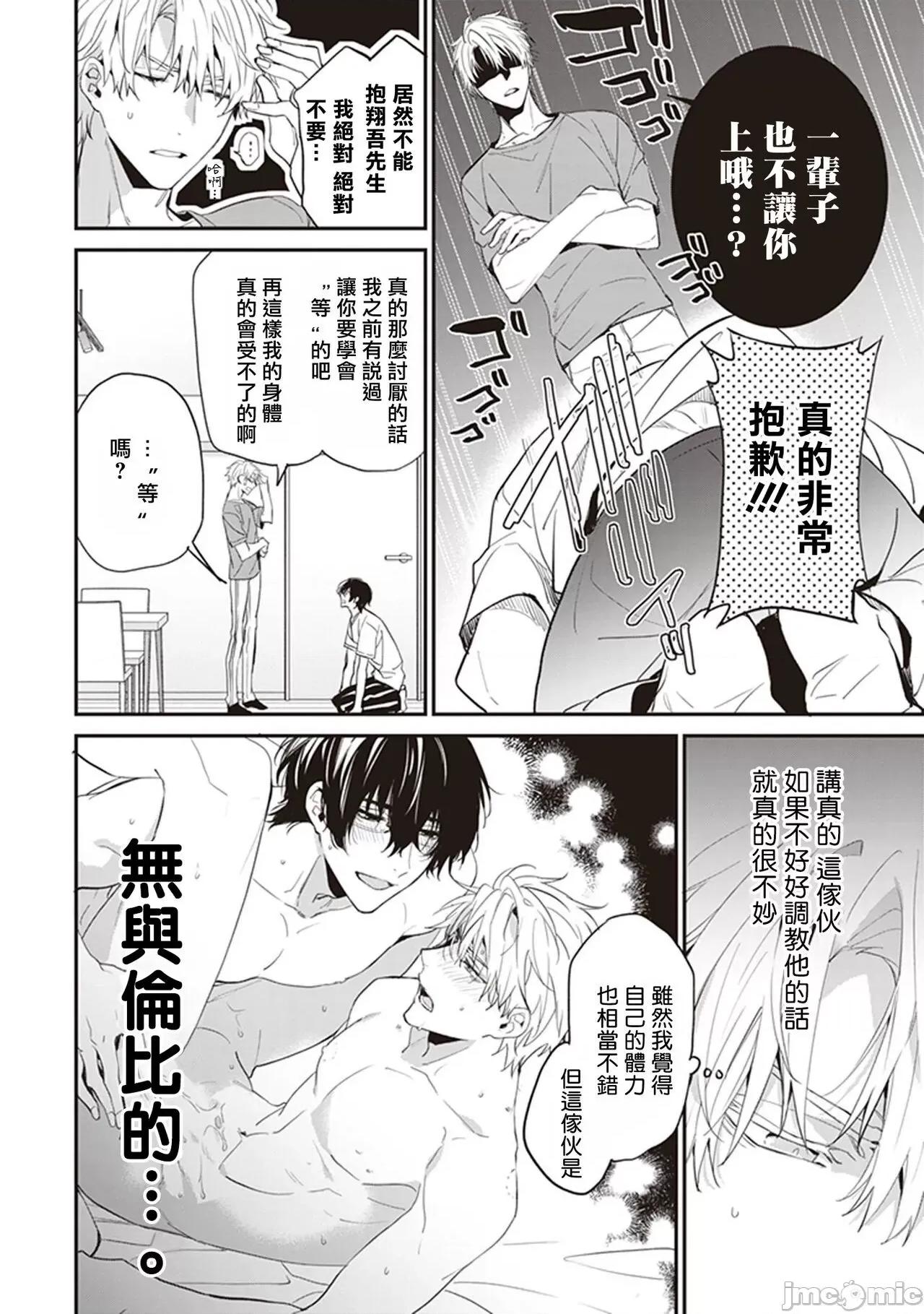小心劣犬 [冒險者公會] [とりよし] 駄犬に注意! 第1-3話 + 3.5話 [中國翻譯] [DL版] 第71页