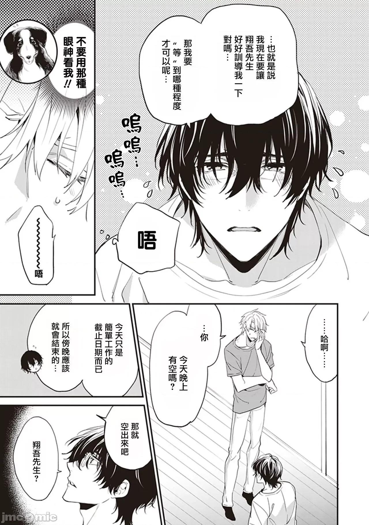 小心劣犬 [冒險者公會] [とりよし] 駄犬に注意! 第1-3話 + 3.5話 [中國翻譯] [DL版] 第72页