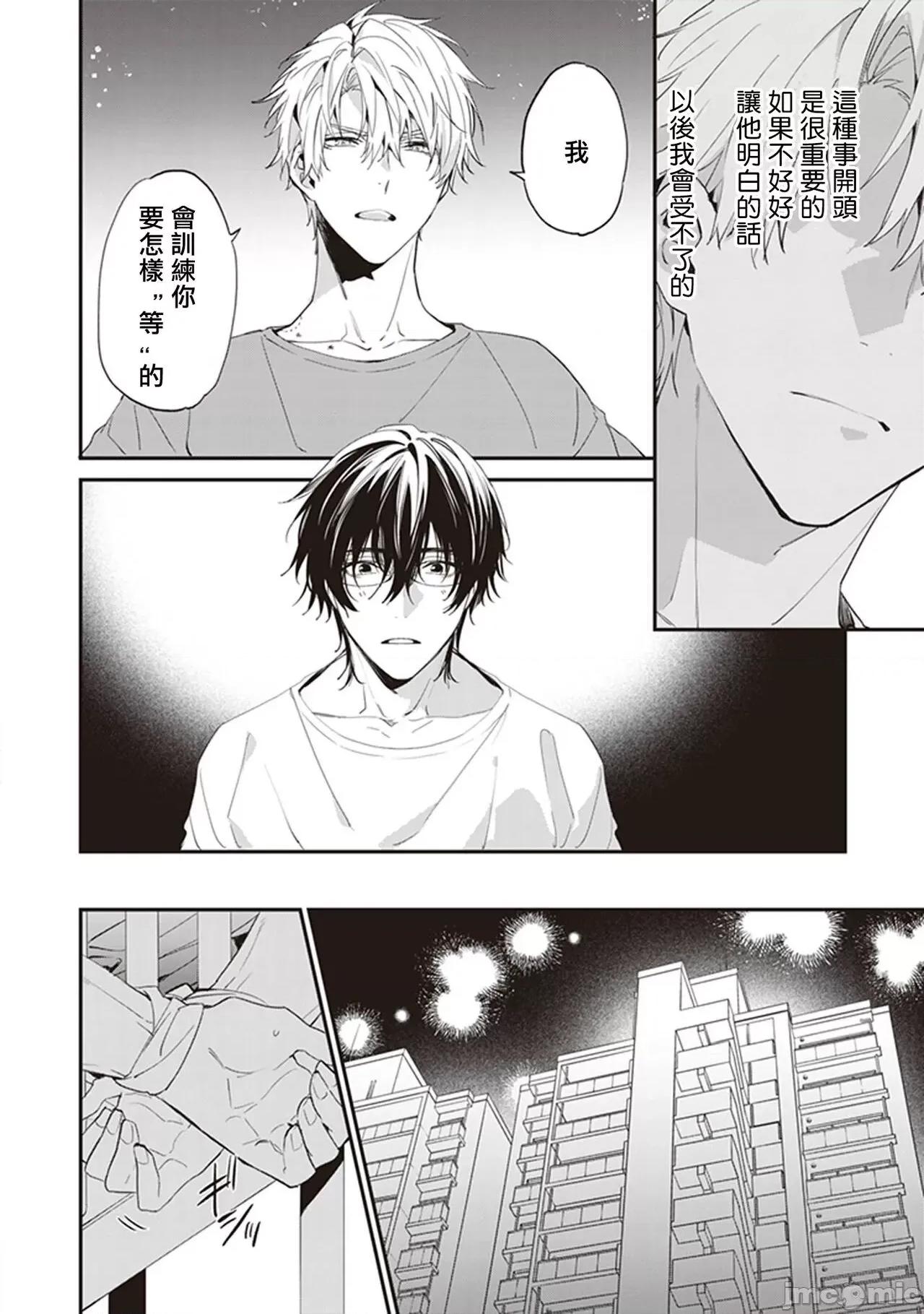 小心劣犬 [冒險者公會] [とりよし] 駄犬に注意! 第1-3話 + 3.5話 [中國翻譯] [DL版] 第73页