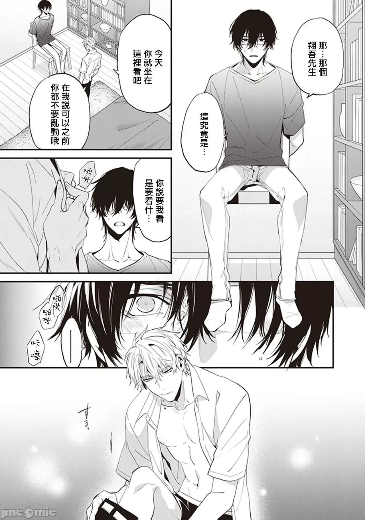 小心劣犬 [冒險者公會] [とりよし] 駄犬に注意! 第1-3話 + 3.5話 [中國翻譯] [DL版] 第74页