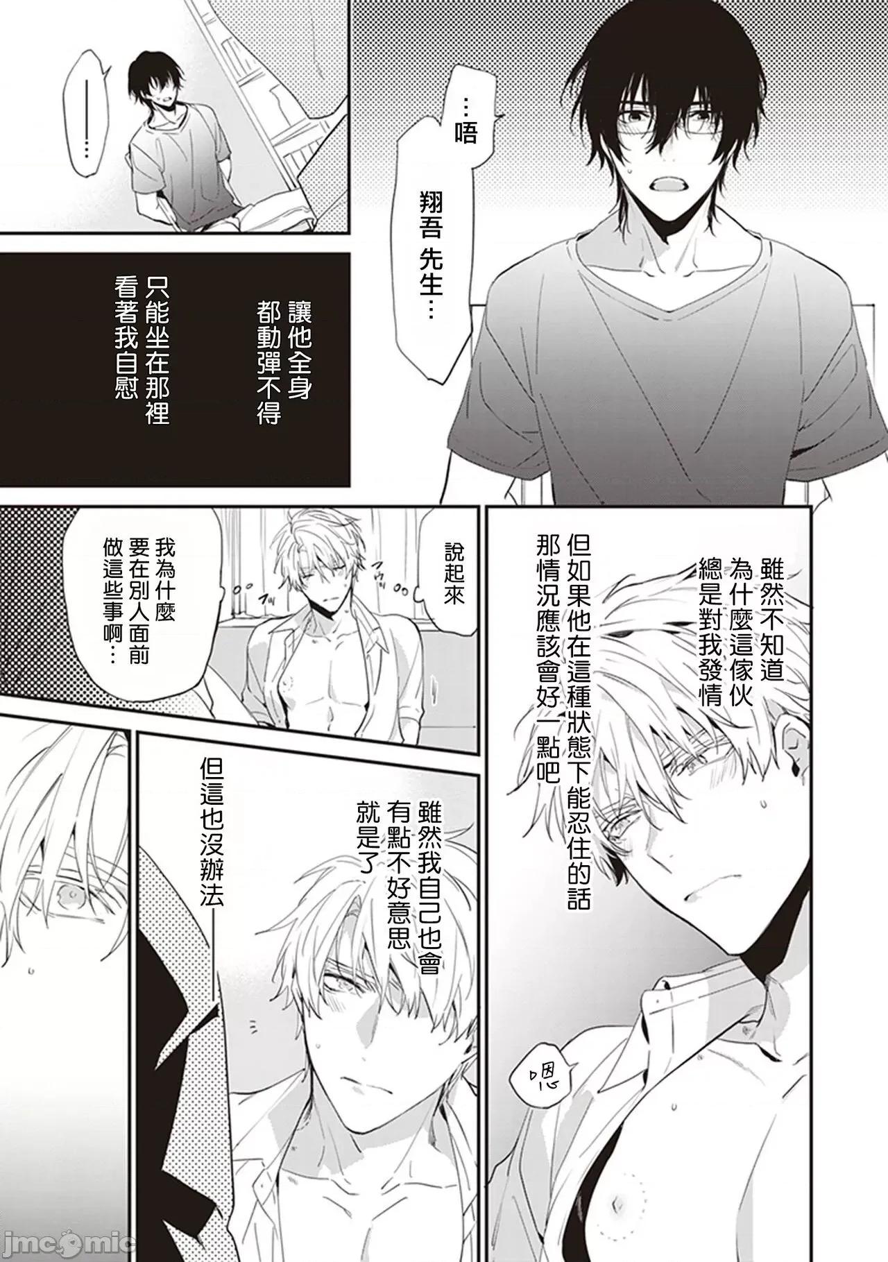 小心劣犬 [冒險者公會] [とりよし] 駄犬に注意! 第1-3話 + 3.5話 [中國翻譯] [DL版] 第76页