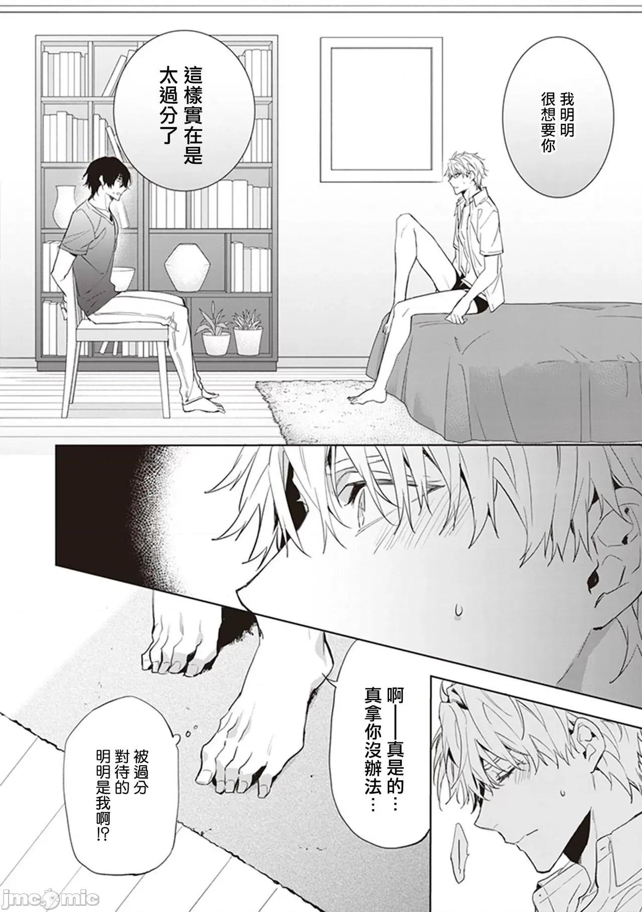 小心劣犬 [冒險者公會] [とりよし] 駄犬に注意! 第1-3話 + 3.5話 [中國翻譯] [DL版] 第79页