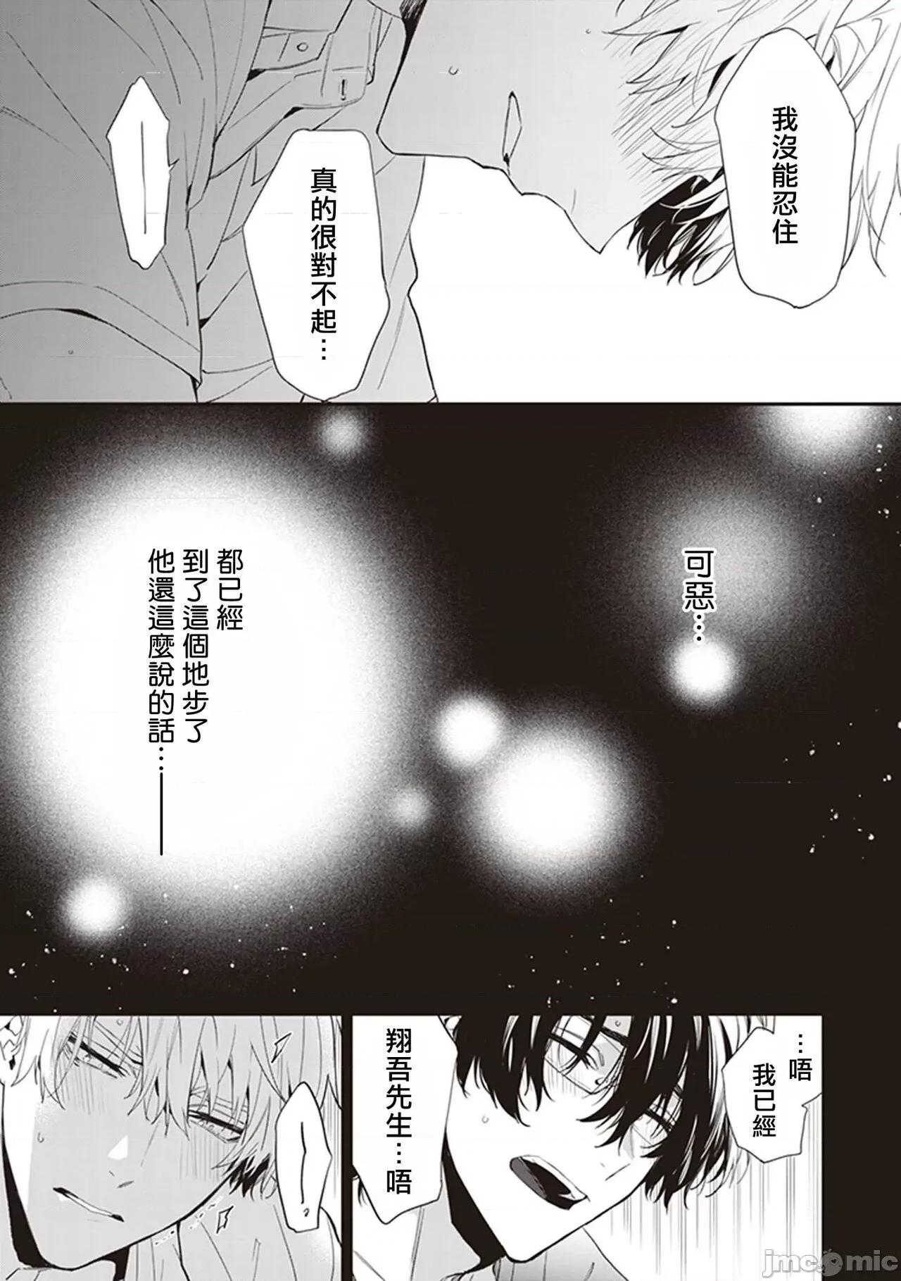 小心劣犬 [冒險者公會] [とりよし] 駄犬に注意! 第1-3話 + 3.5話 [中國翻譯] [DL版] 第84页