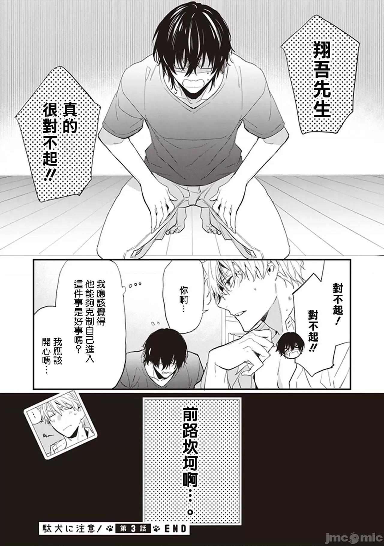 小心劣犬 [冒險者公會] [とりよし] 駄犬に注意! 第1-3話 + 3.5話 [中國翻譯] [DL版] 第86页