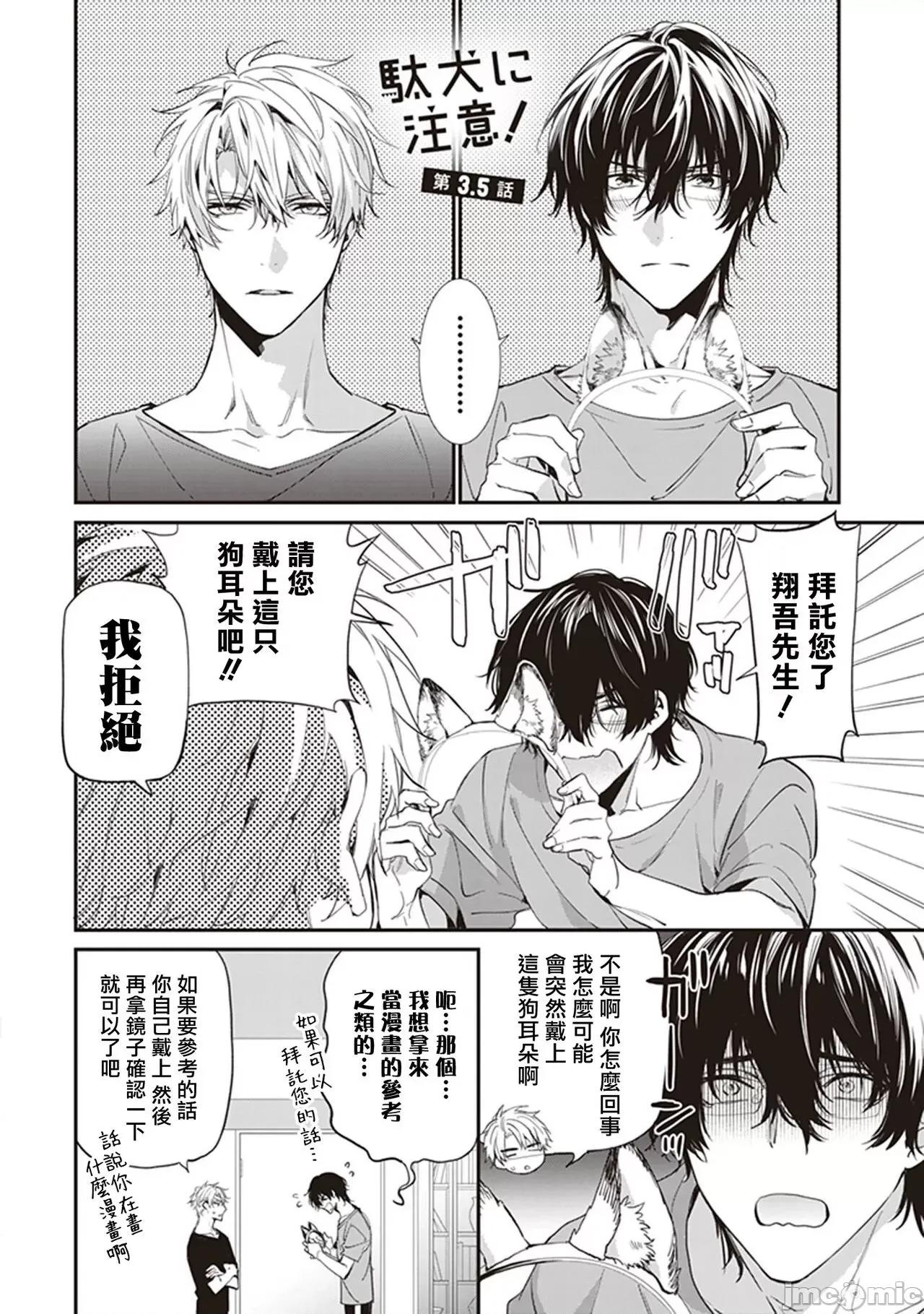 小心劣犬 [冒險者公會] [とりよし] 駄犬に注意! 第1-3話 + 3.5話 [中國翻譯] [DL版] 第87页