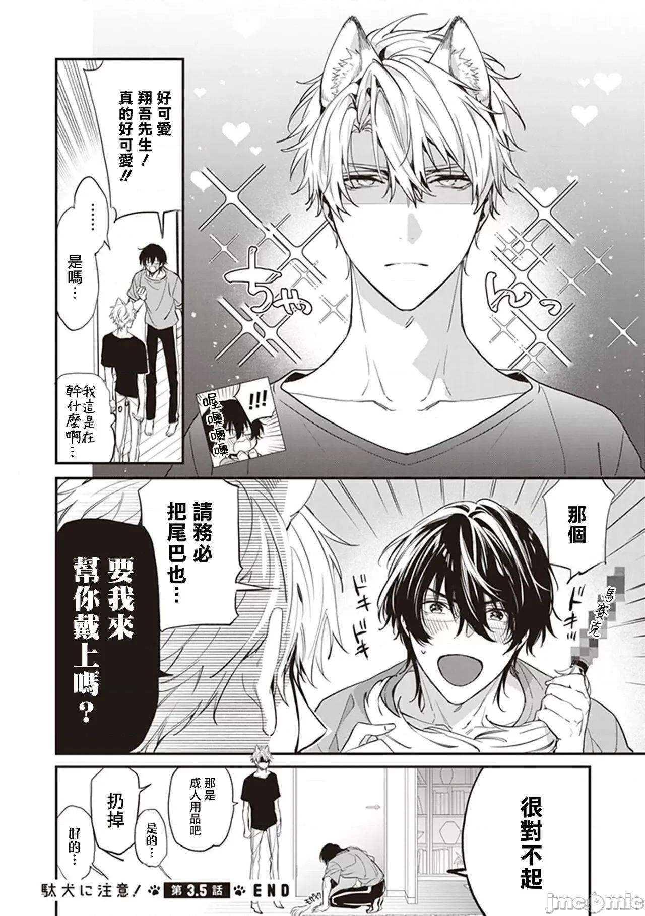 小心劣犬 [冒險者公會] [とりよし] 駄犬に注意! 第1-3話 + 3.5話 [中國翻譯] [DL版] 第89页