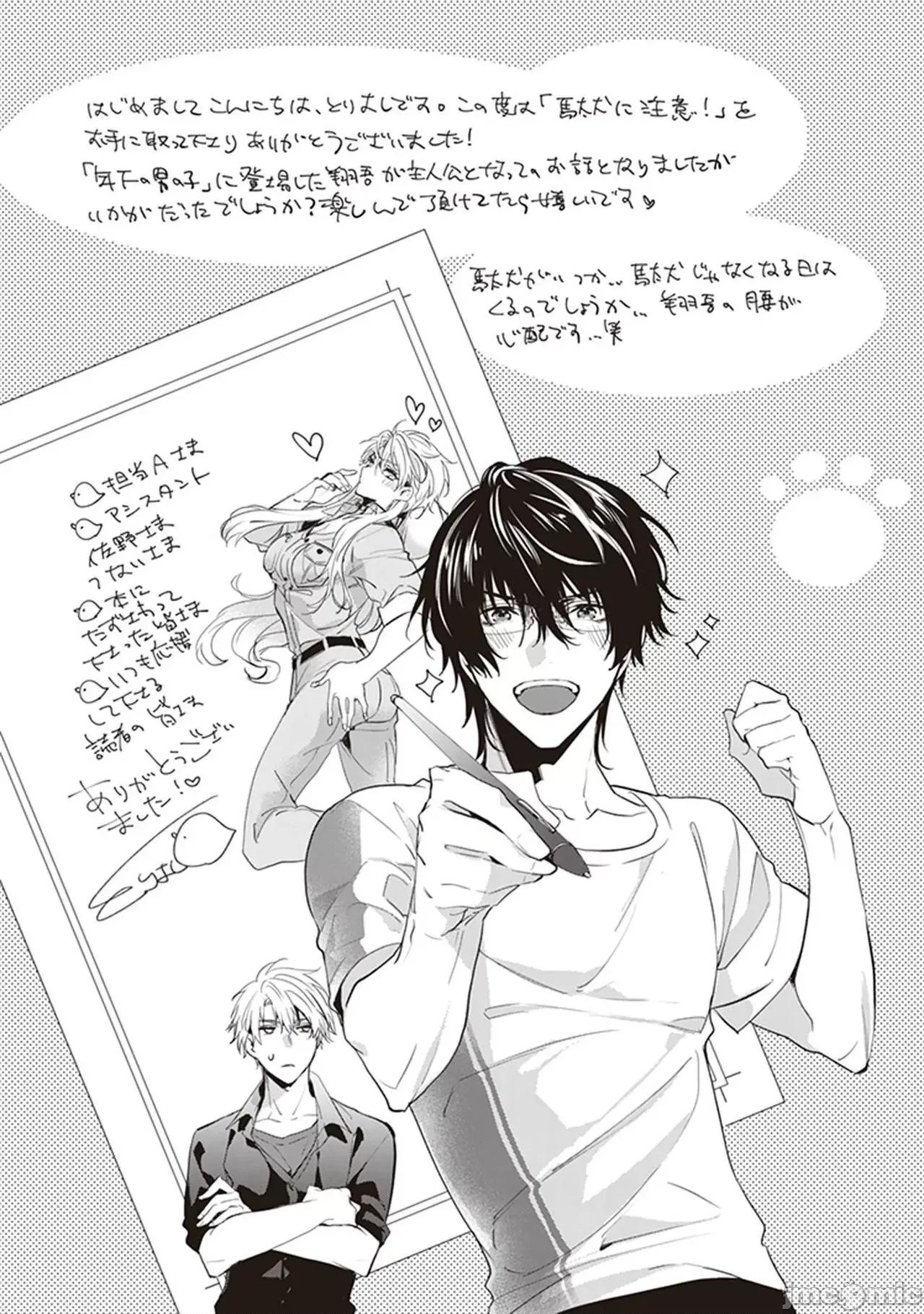 小心劣犬 [冒險者公會] [とりよし] 駄犬に注意! 第1-3話 + 3.5話 [中國翻譯] [DL版] 第90页