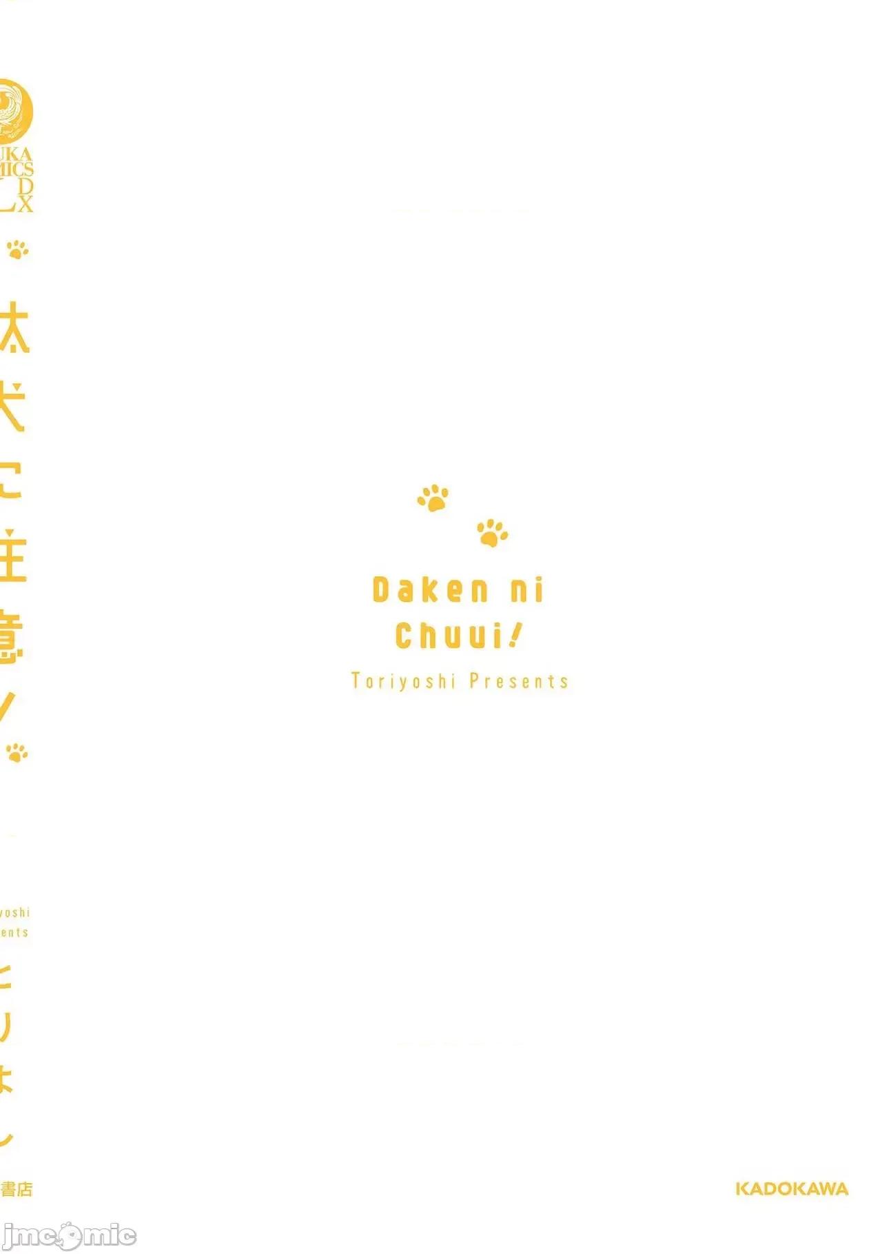 小心劣犬 [冒險者公會] [とりよし] 駄犬に注意! 第1-3話 + 3.5話 [中國翻譯] [DL版] 第93页