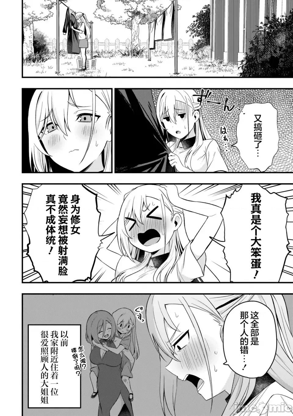 妄想修女也可以愛上少年修道士嗎？ 妄想修女也可以愛上少年修道士嗎？[上村夏樹/十時] [攸望漢化組] 妄想シスターでも少年修道士に戀していいですか？ 第5页