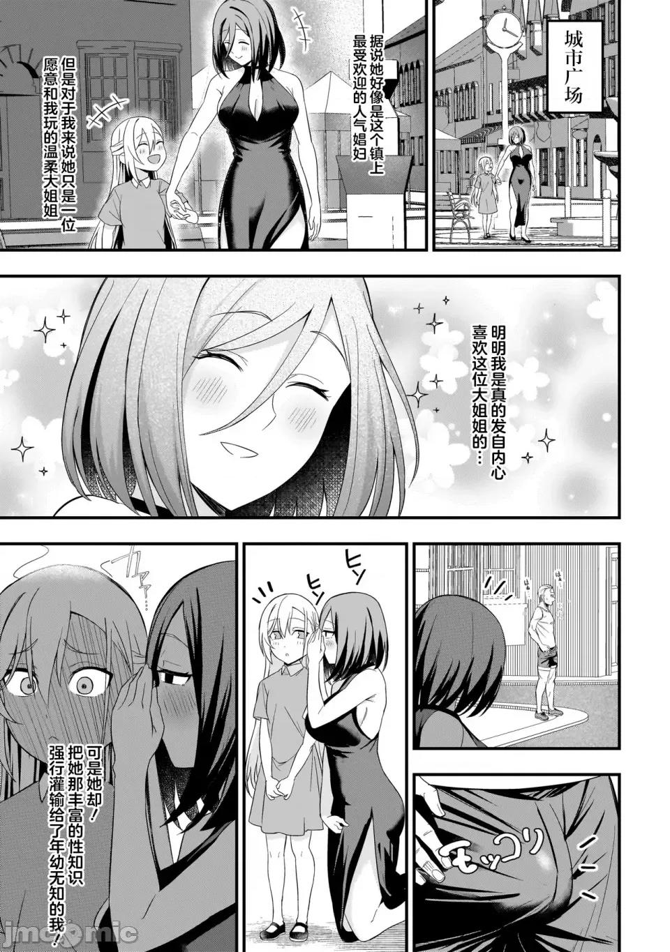 妄想修女也可以愛上少年修道士嗎？ 妄想修女也可以愛上少年修道士嗎？[上村夏樹/十時] [攸望漢化組] 妄想シスターでも少年修道士に戀していいですか？ 第6页