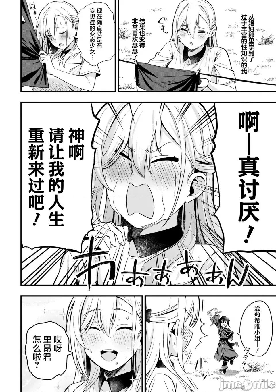 妄想修女也可以愛上少年修道士嗎？ 妄想修女也可以愛上少年修道士嗎？[上村夏樹/十時] [攸望漢化組] 妄想シスターでも少年修道士に戀していいですか？ 第7页