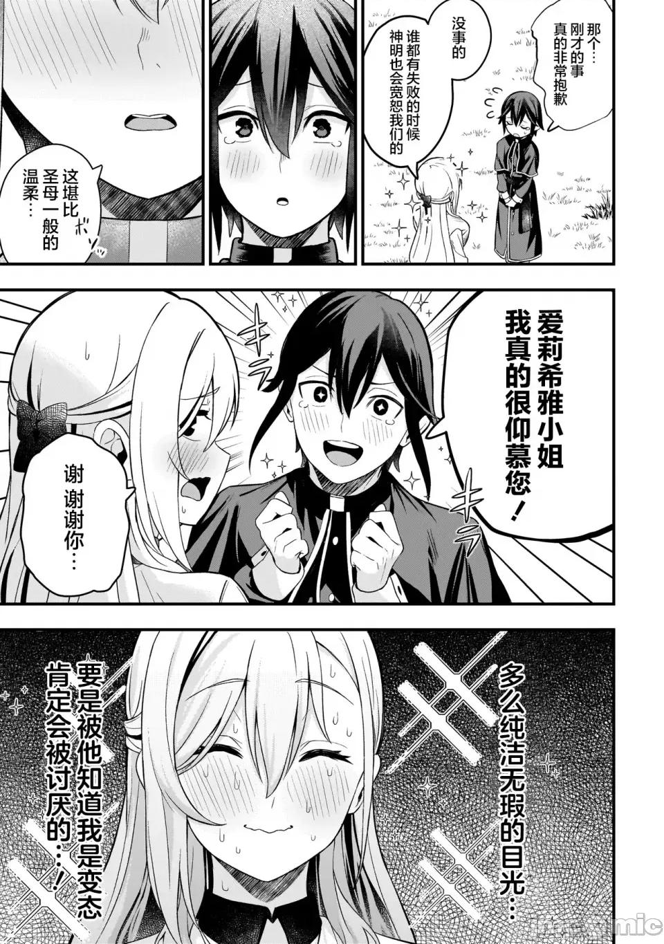 妄想修女也可以愛上少年修道士嗎？ 妄想修女也可以愛上少年修道士嗎？[上村夏樹/十時] [攸望漢化組] 妄想シスターでも少年修道士に戀していいですか？ 第8页