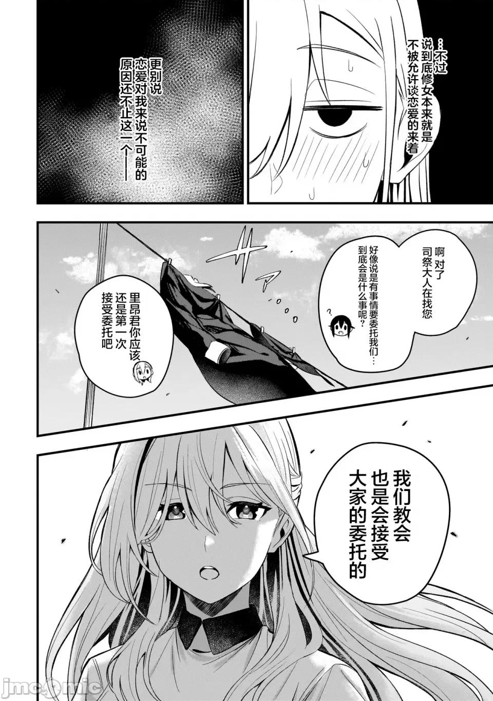 妄想修女也可以愛上少年修道士嗎？ 妄想修女也可以愛上少年修道士嗎？[上村夏樹/十時] [攸望漢化組] 妄想シスターでも少年修道士に戀していいですか？ 第9页