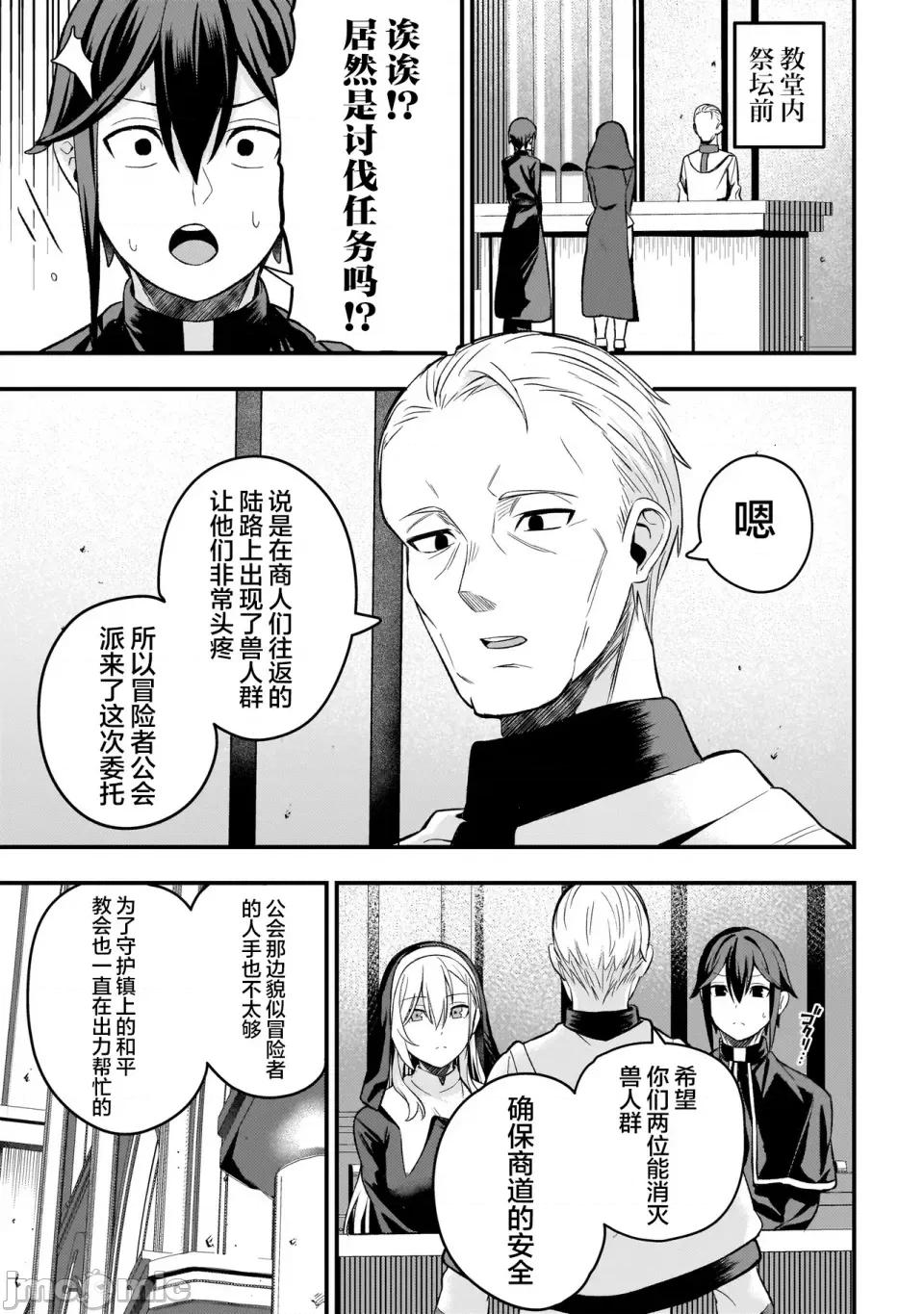 妄想修女也可以愛上少年修道士嗎？ 妄想修女也可以愛上少年修道士嗎？[上村夏樹/十時] [攸望漢化組] 妄想シスターでも少年修道士に戀していいですか？ 第10页