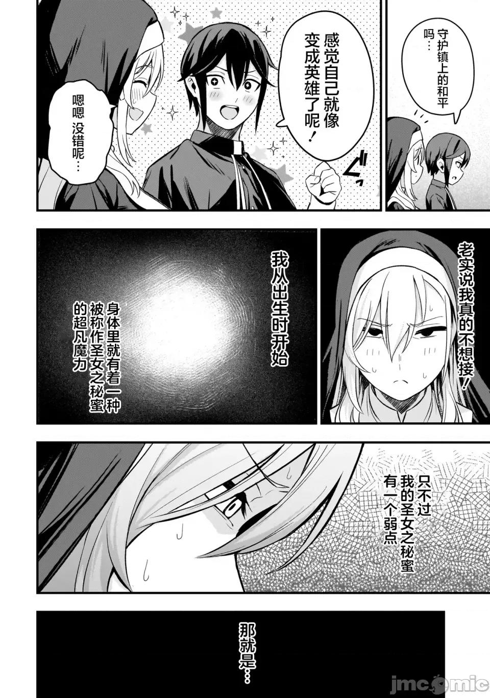 妄想修女也可以愛上少年修道士嗎？ 妄想修女也可以愛上少年修道士嗎？[上村夏樹/十時] [攸望漢化組] 妄想シスターでも少年修道士に戀していいですか？ 第11页