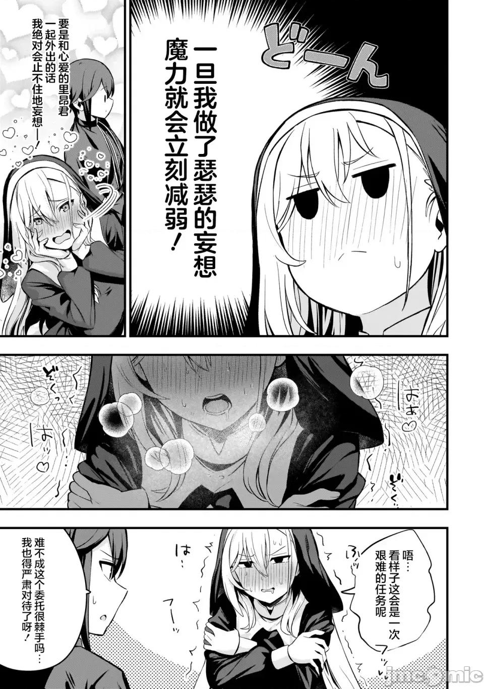 妄想修女也可以愛上少年修道士嗎？ 妄想修女也可以愛上少年修道士嗎？[上村夏樹/十時] [攸望漢化組] 妄想シスターでも少年修道士に戀していいですか？ 第12页