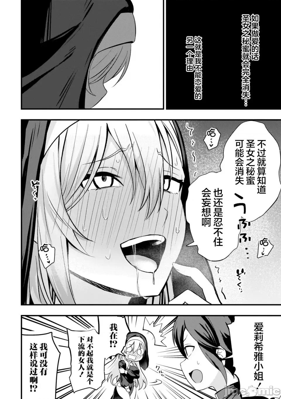 妄想修女也可以愛上少年修道士嗎？ 妄想修女也可以愛上少年修道士嗎？[上村夏樹/十時] [攸望漢化組] 妄想シスターでも少年修道士に戀していいですか？ 第15页