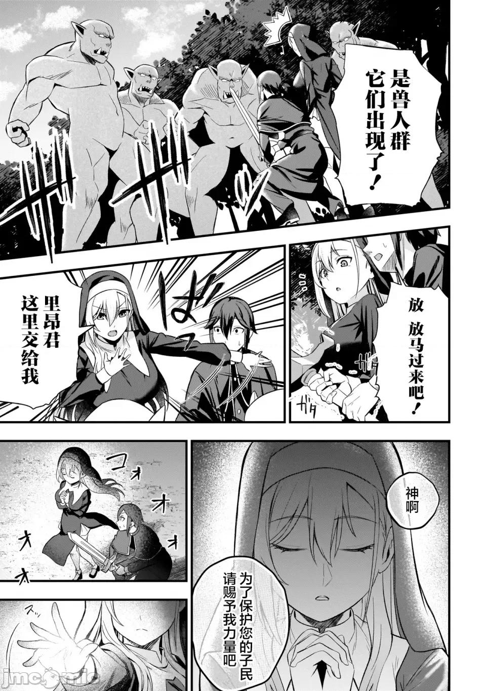 妄想修女也可以愛上少年修道士嗎？ 妄想修女也可以愛上少年修道士嗎？[上村夏樹/十時] [攸望漢化組] 妄想シスターでも少年修道士に戀していいですか？ 第16页