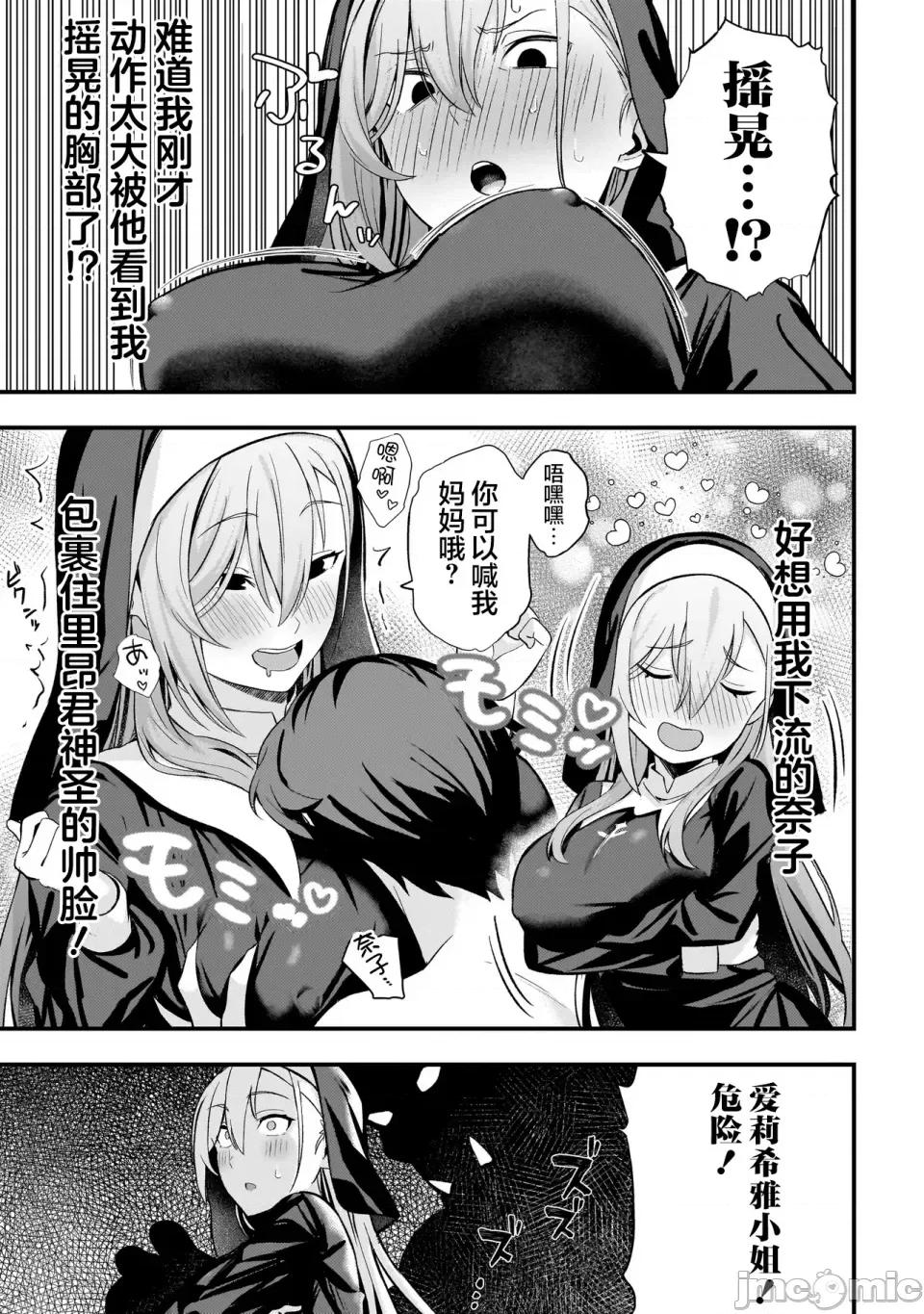 妄想修女也可以愛上少年修道士嗎？ 妄想修女也可以愛上少年修道士嗎？[上村夏樹/十時] [攸望漢化組] 妄想シスターでも少年修道士に戀していいですか？ 第18页