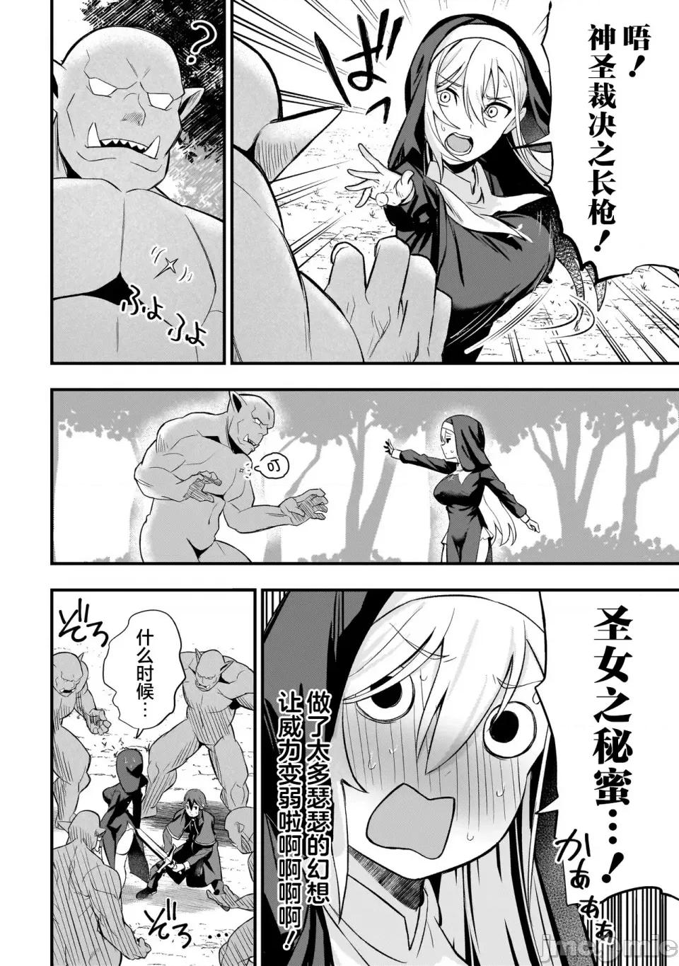 妄想修女也可以愛上少年修道士嗎？ 妄想修女也可以愛上少年修道士嗎？[上村夏樹/十時] [攸望漢化組] 妄想シスターでも少年修道士に戀していいですか？ 第19页