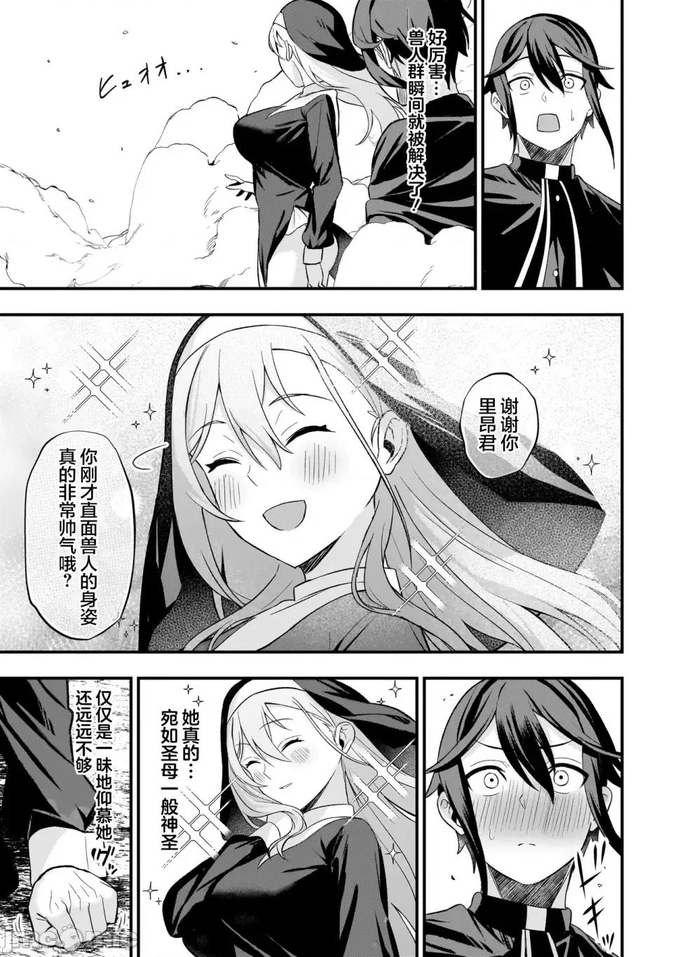 妄想修女也可以愛上少年修道士嗎？ 妄想修女也可以愛上少年修道士嗎？[上村夏樹/十時] [攸望漢化組] 妄想シスターでも少年修道士に戀していいですか？ 第22页