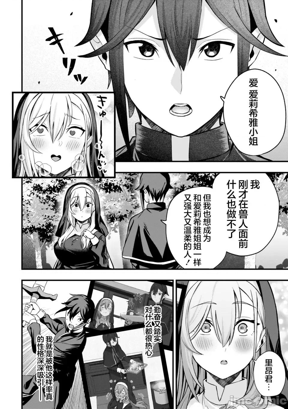 妄想修女也可以愛上少年修道士嗎？ 妄想修女也可以愛上少年修道士嗎？[上村夏樹/十時] [攸望漢化組] 妄想シスターでも少年修道士に戀していいですか？ 第23页