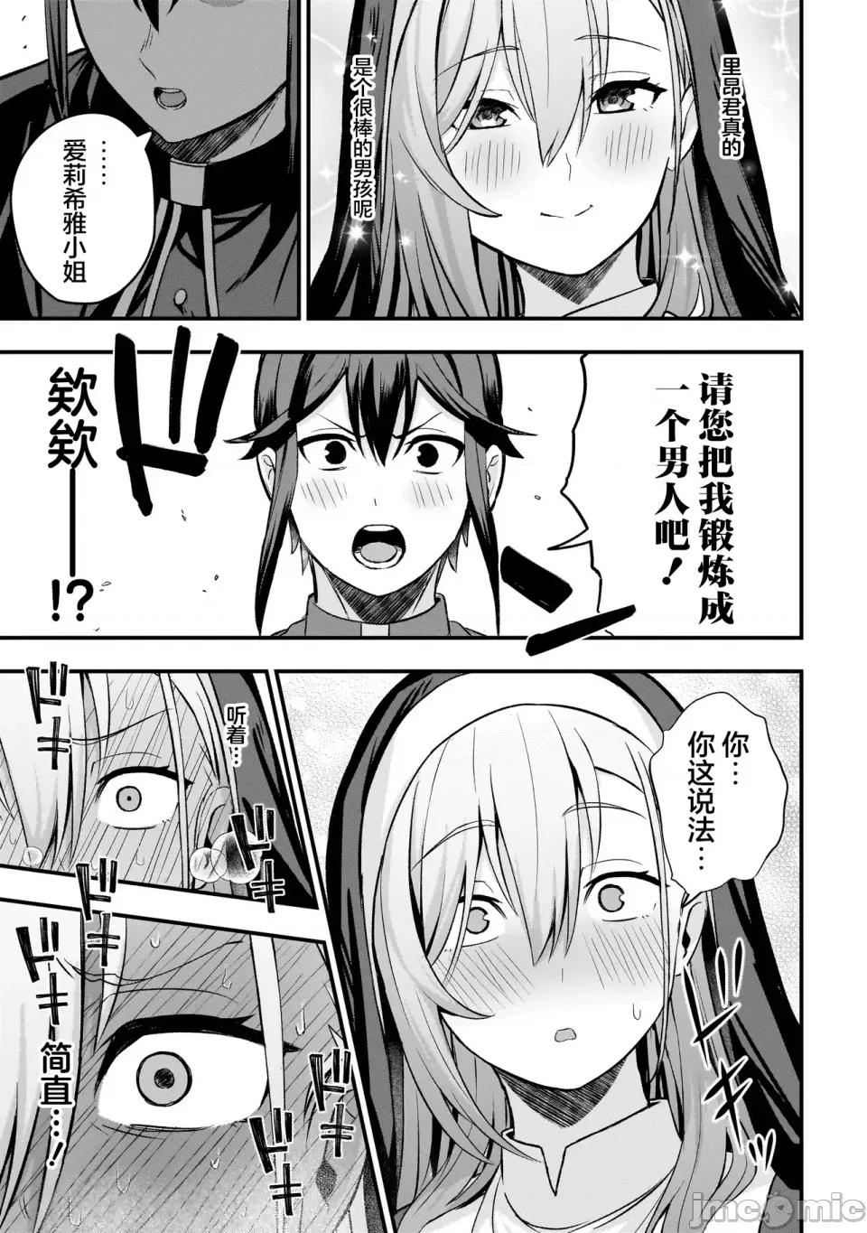 妄想修女也可以愛上少年修道士嗎？ 妄想修女也可以愛上少年修道士嗎？[上村夏樹/十時] [攸望漢化組] 妄想シスターでも少年修道士に戀していいですか？ 第24页