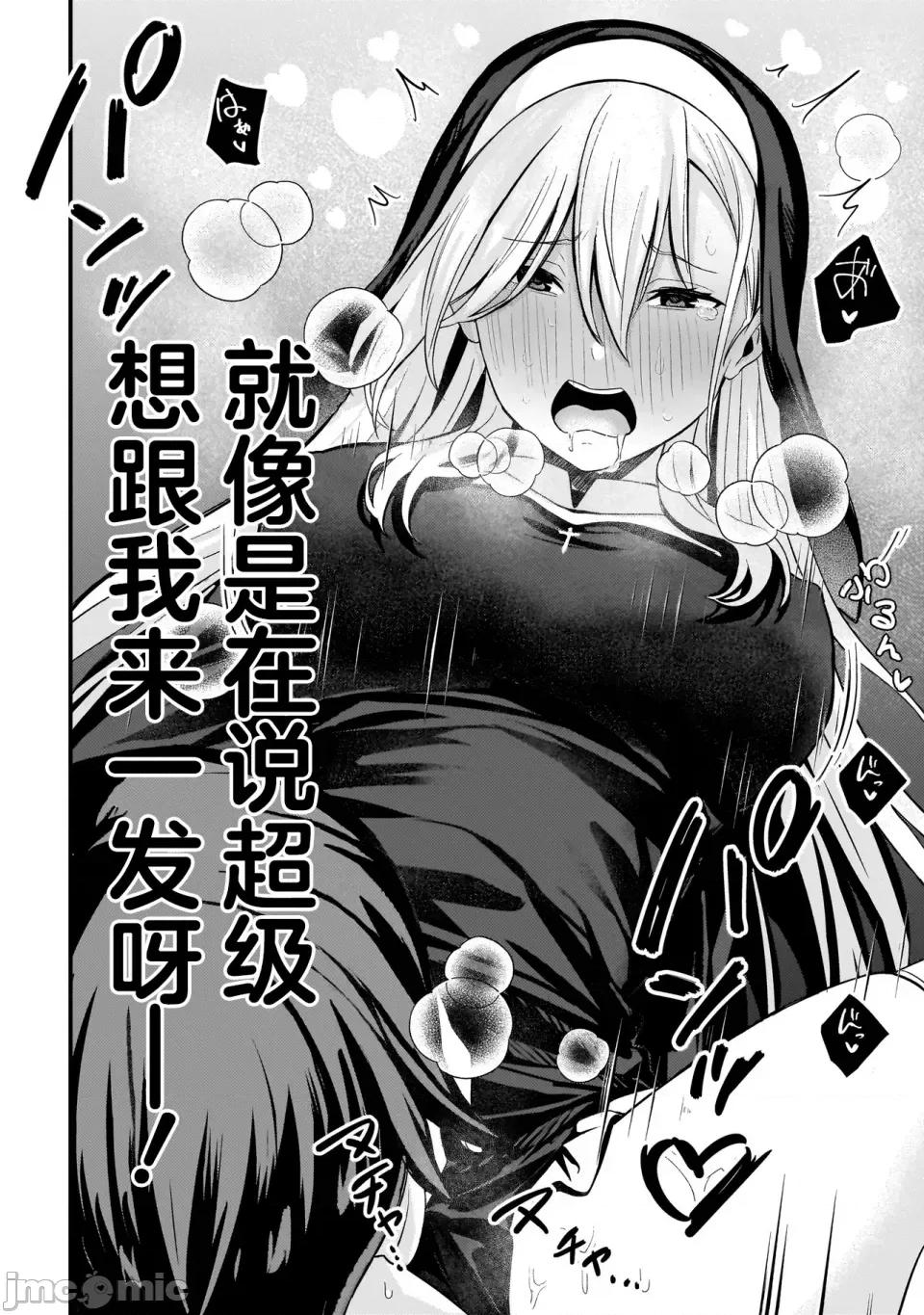 妄想修女也可以愛上少年修道士嗎？ 妄想修女也可以愛上少年修道士嗎？[上村夏樹/十時] [攸望漢化組] 妄想シスターでも少年修道士に戀していいですか？ 第25页