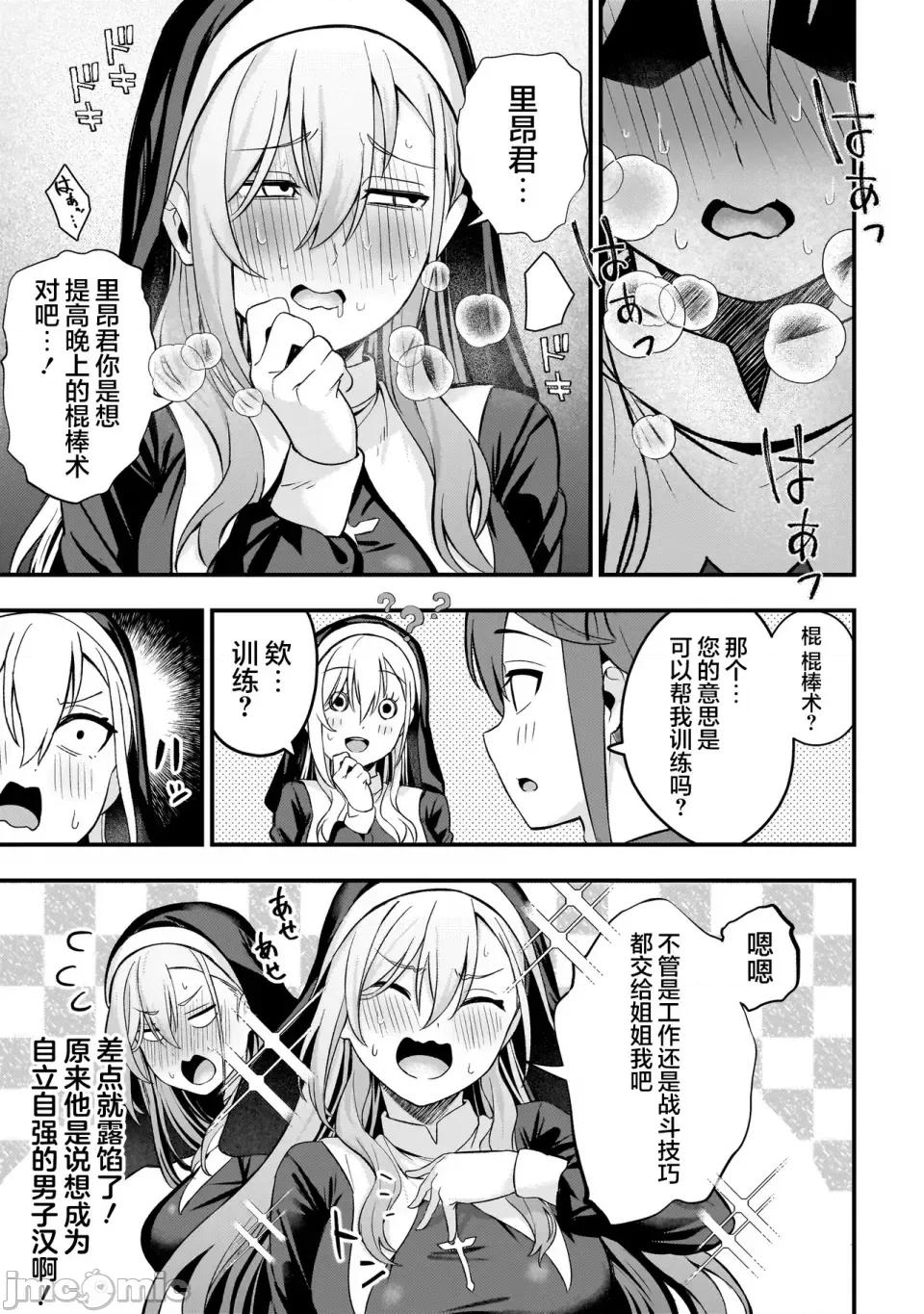 妄想修女也可以愛上少年修道士嗎？ 妄想修女也可以愛上少年修道士嗎？[上村夏樹/十時] [攸望漢化組] 妄想シスターでも少年修道士に戀していいですか？ 第26页