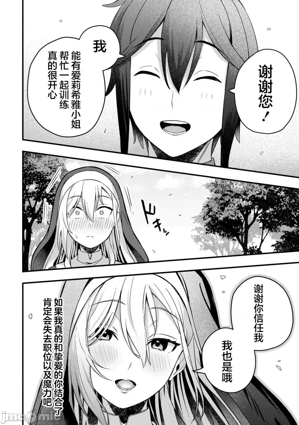 妄想修女也可以愛上少年修道士嗎？ 妄想修女也可以愛上少年修道士嗎？[上村夏樹/十時] [攸望漢化組] 妄想シスターでも少年修道士に戀していいですか？ 第27页
