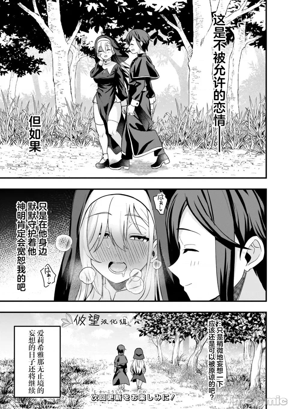 妄想修女也可以愛上少年修道士嗎？ 妄想修女也可以愛上少年修道士嗎？[上村夏樹/十時] [攸望漢化組] 妄想シスターでも少年修道士に戀していいですか？ 第28页