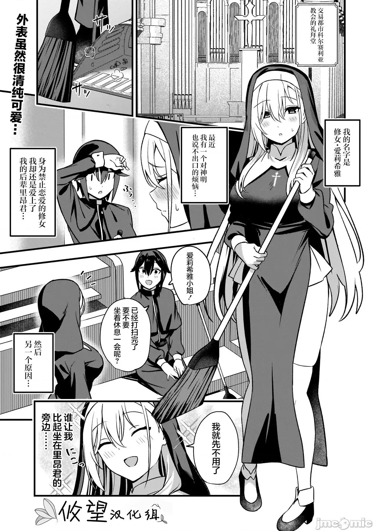 妄想修女也可以愛上少年修道士嗎？ 妄想修女也可以愛上少年修道士嗎？ 2 第1页