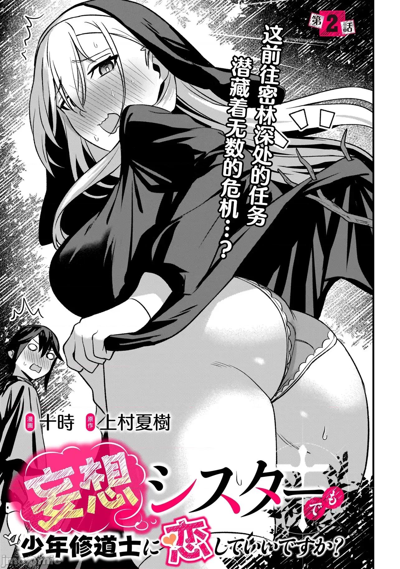 妄想修女也可以愛上少年修道士嗎？ 妄想修女也可以愛上少年修道士嗎？ 2 第3页