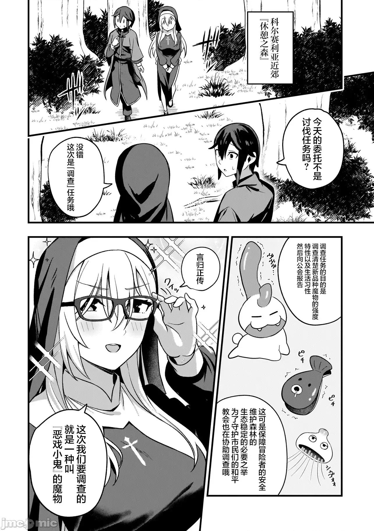 妄想修女也可以愛上少年修道士嗎？ 妄想修女也可以愛上少年修道士嗎？ 2 第4页