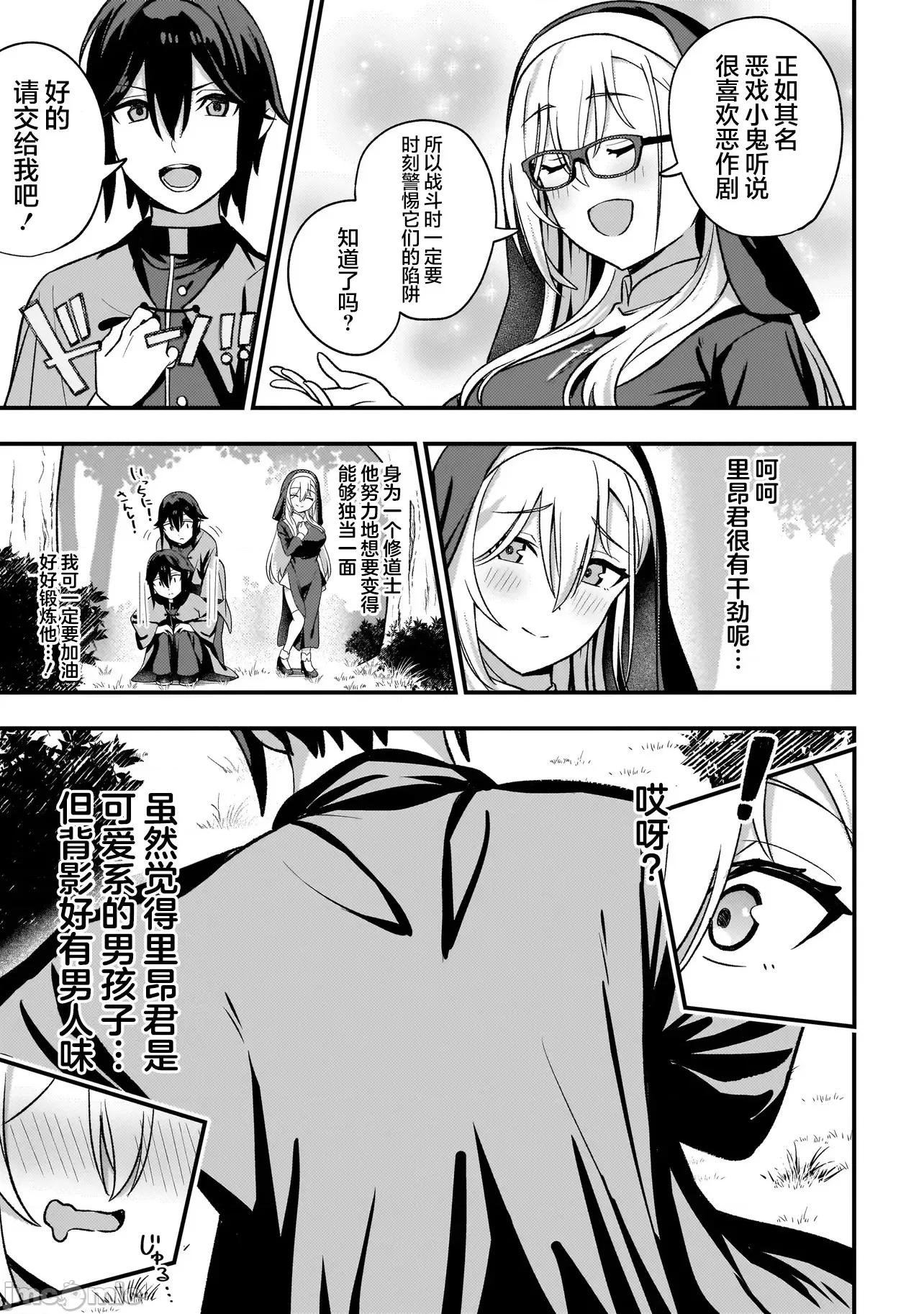 妄想修女也可以愛上少年修道士嗎？ 妄想修女也可以愛上少年修道士嗎？ 2 第5页