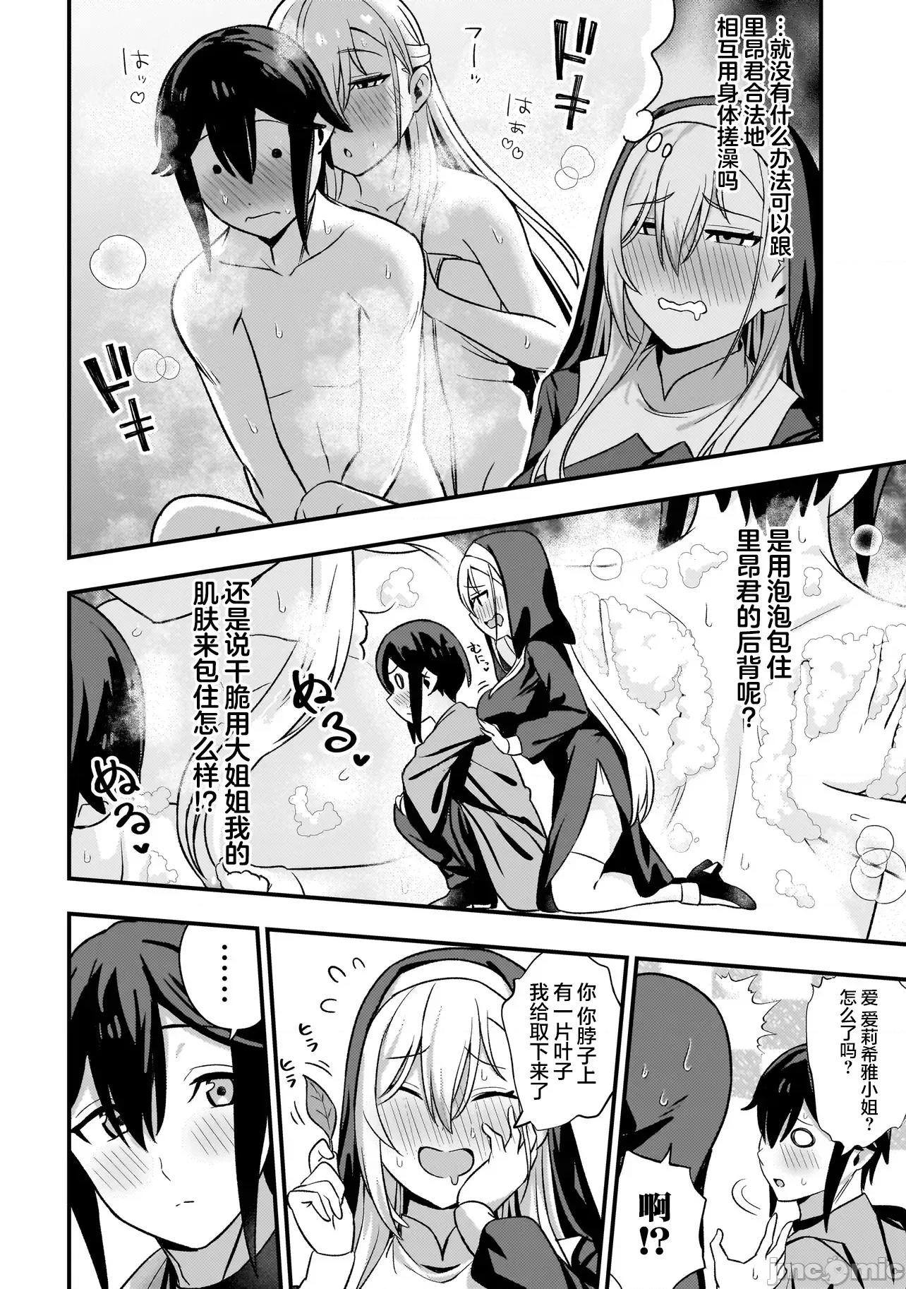 妄想修女也可以愛上少年修道士嗎？ 妄想修女也可以愛上少年修道士嗎？ 2 第6页