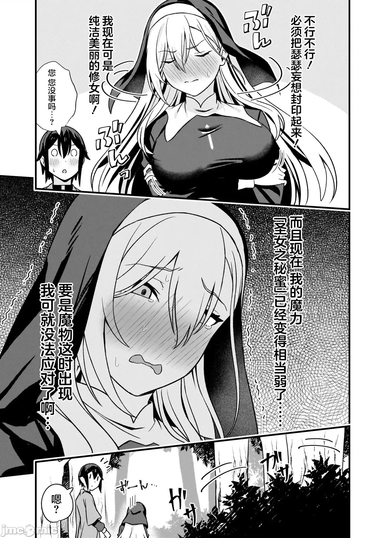 妄想修女也可以愛上少年修道士嗎？ 妄想修女也可以愛上少年修道士嗎？ 2 第7页