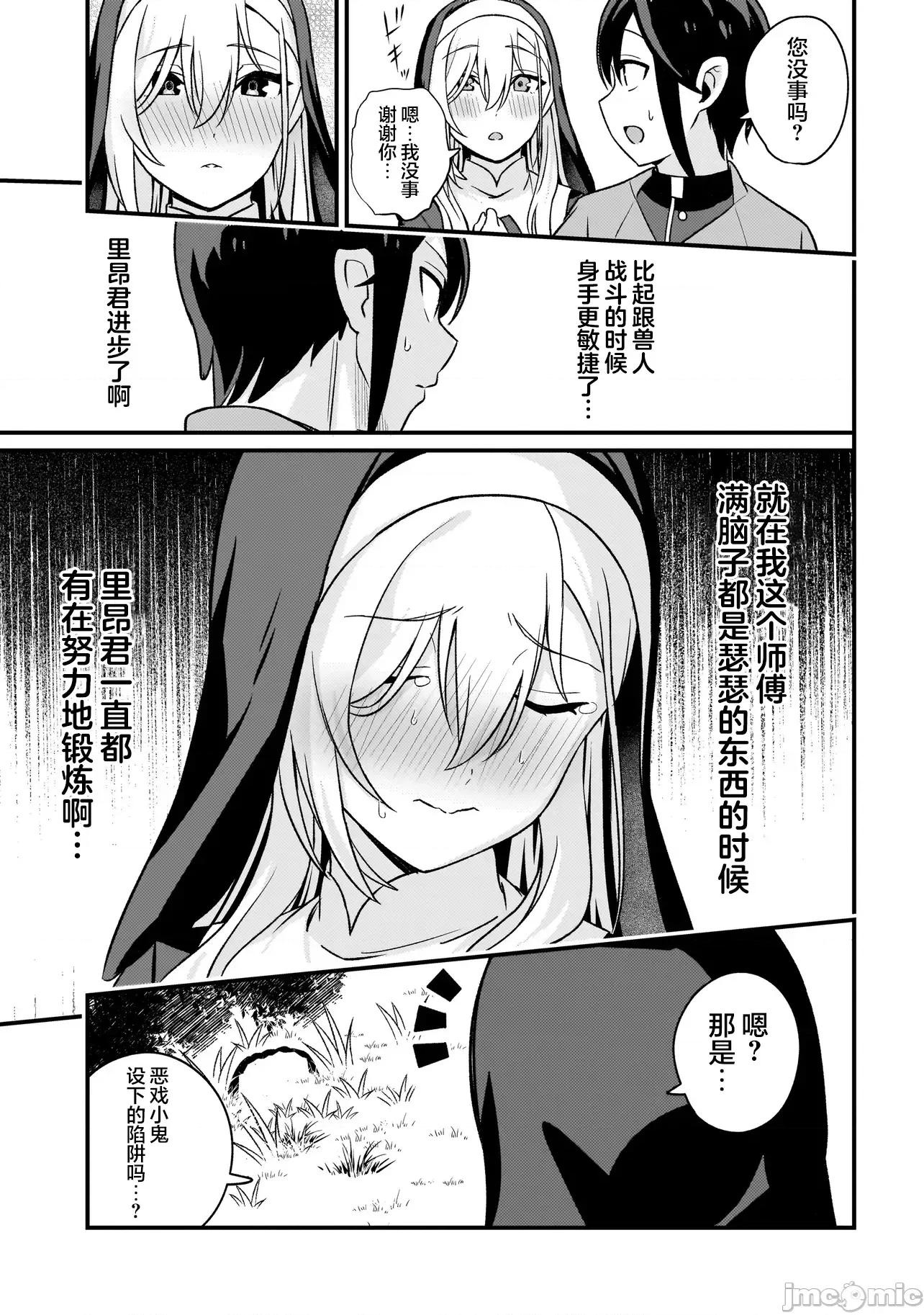 妄想修女也可以愛上少年修道士嗎？ 妄想修女也可以愛上少年修道士嗎？ 2 第9页