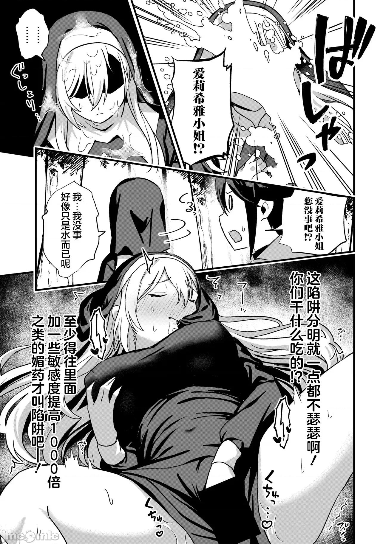 妄想修女也可以愛上少年修道士嗎？ 妄想修女也可以愛上少年修道士嗎？ 2 第11页