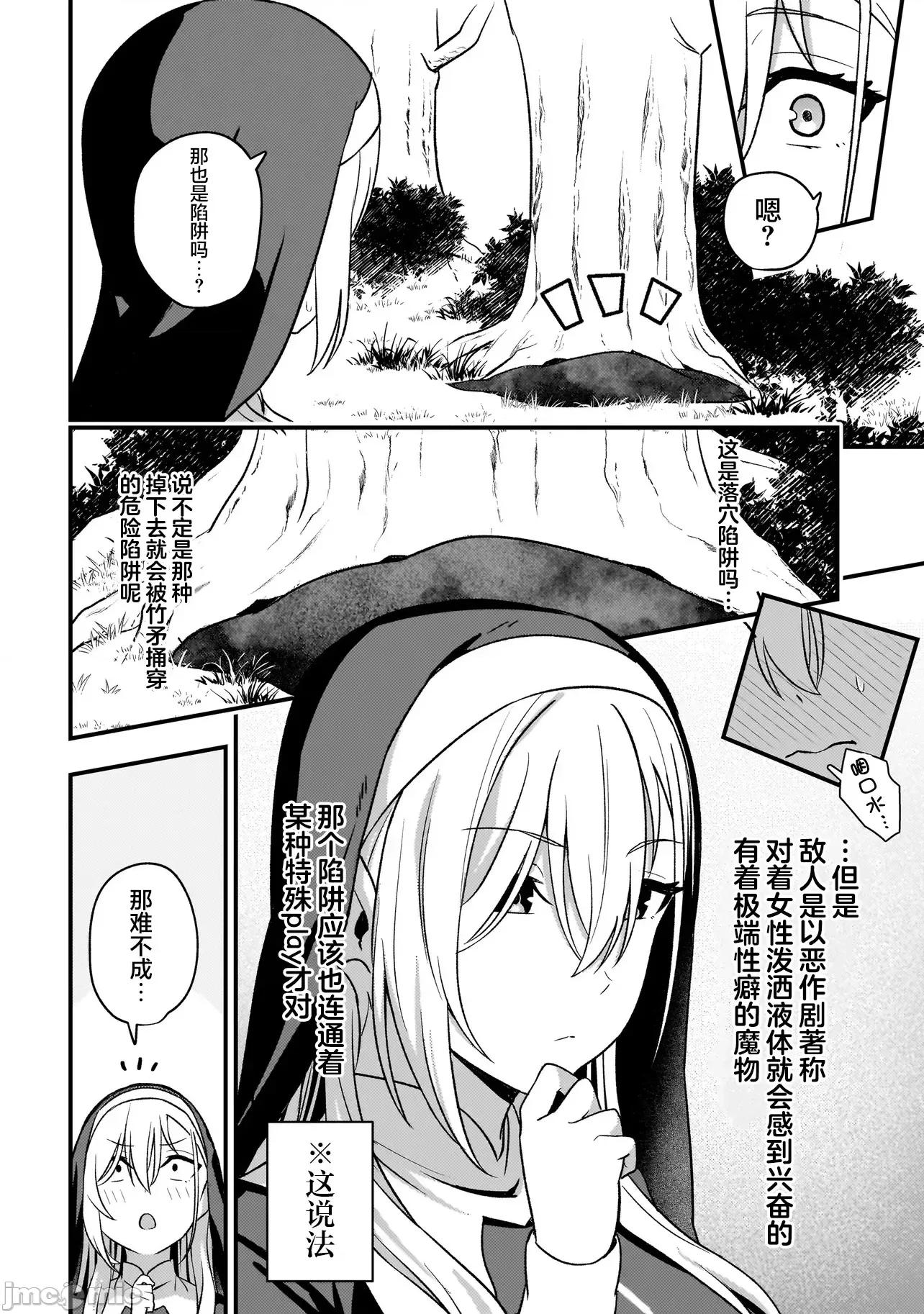 妄想修女也可以愛上少年修道士嗎？ 妄想修女也可以愛上少年修道士嗎？ 2 第12页