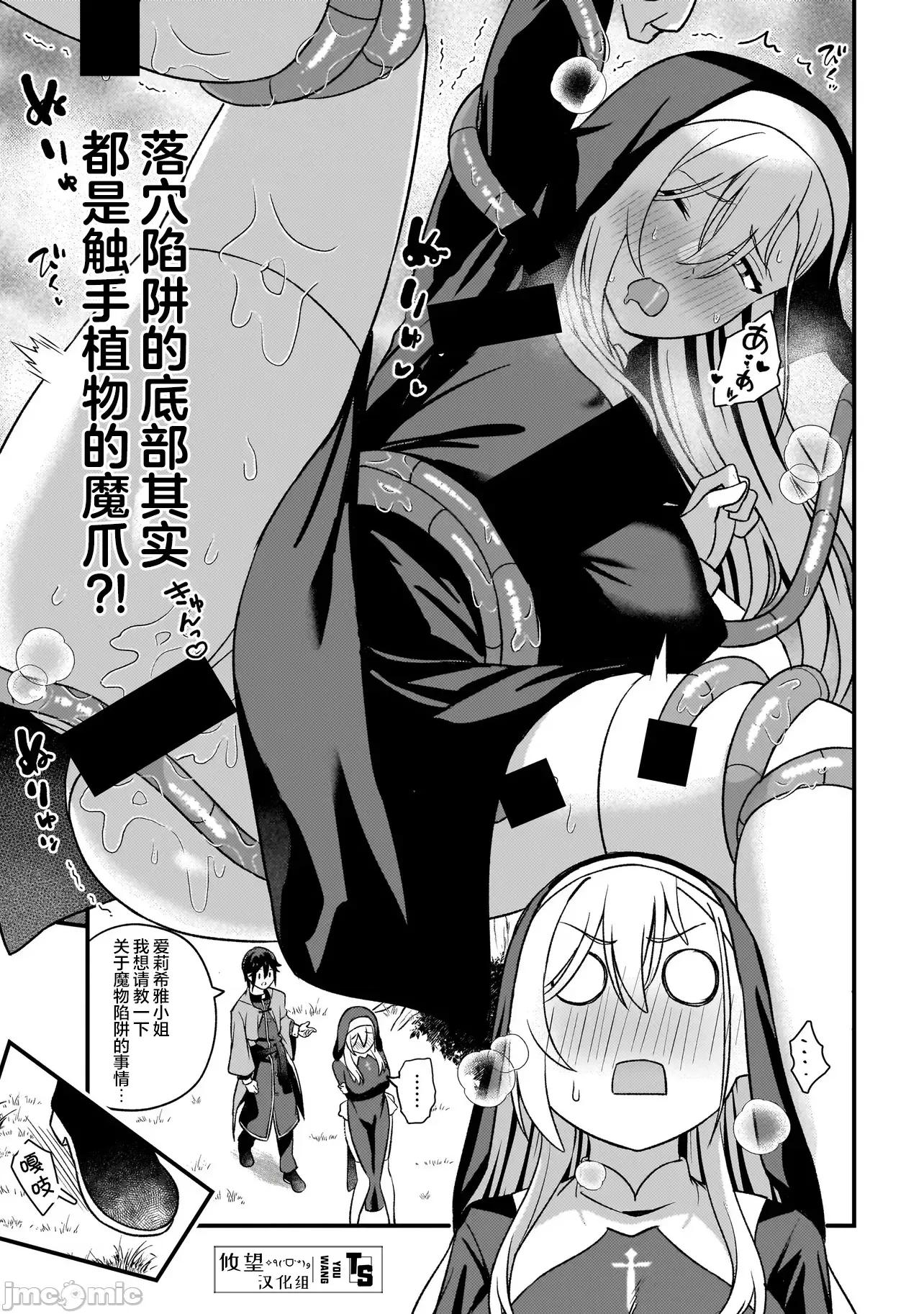 妄想修女也可以愛上少年修道士嗎？ 妄想修女也可以愛上少年修道士嗎？ 2 第13页