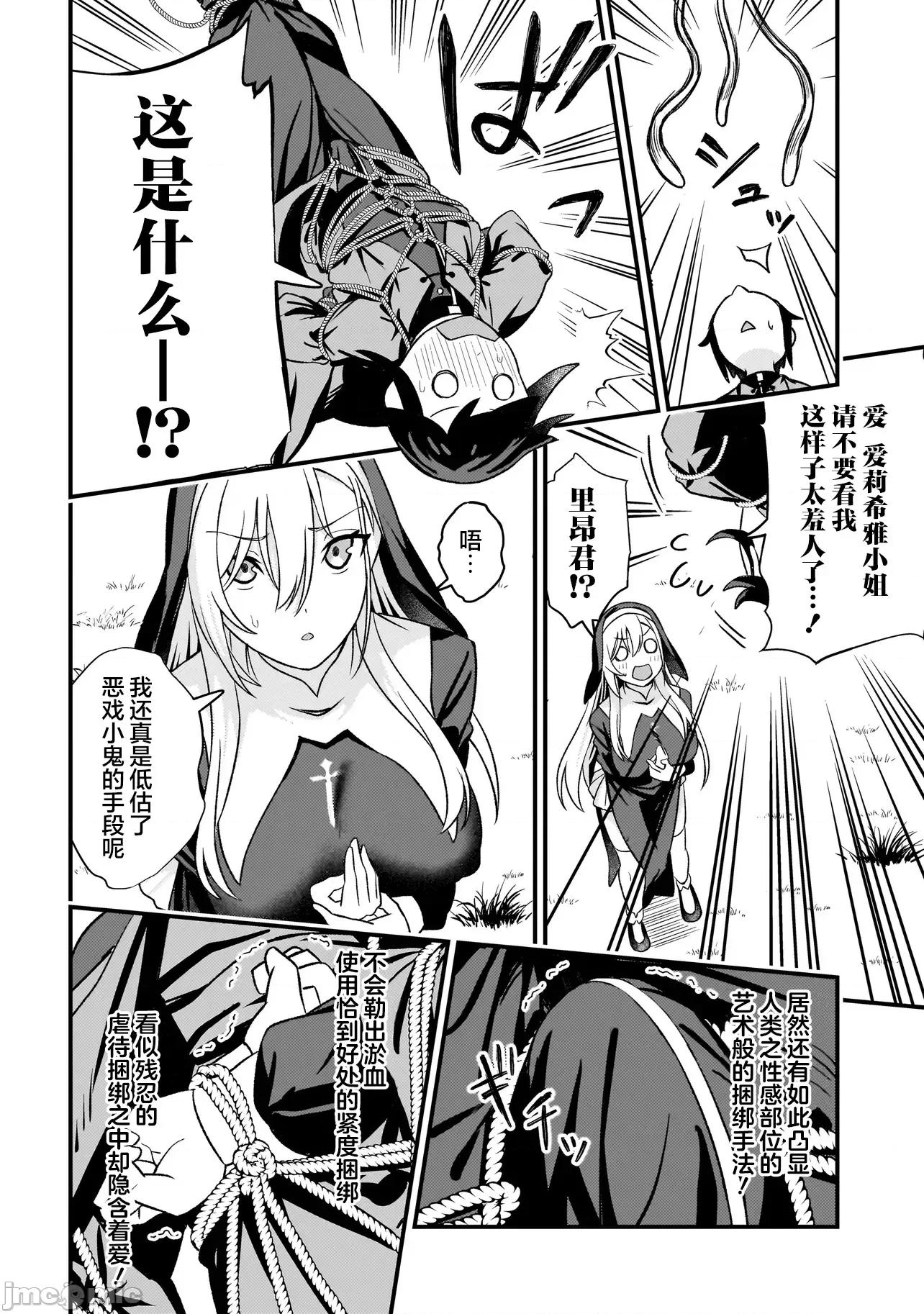 妄想修女也可以愛上少年修道士嗎？ 妄想修女也可以愛上少年修道士嗎？ 2 第14页