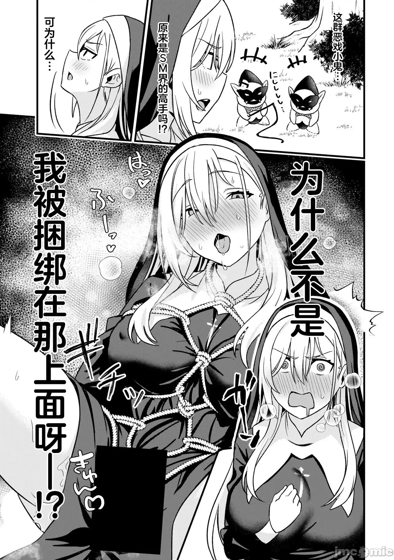 妄想修女也可以愛上少年修道士嗎？ 妄想修女也可以愛上少年修道士嗎？ 2 第15页