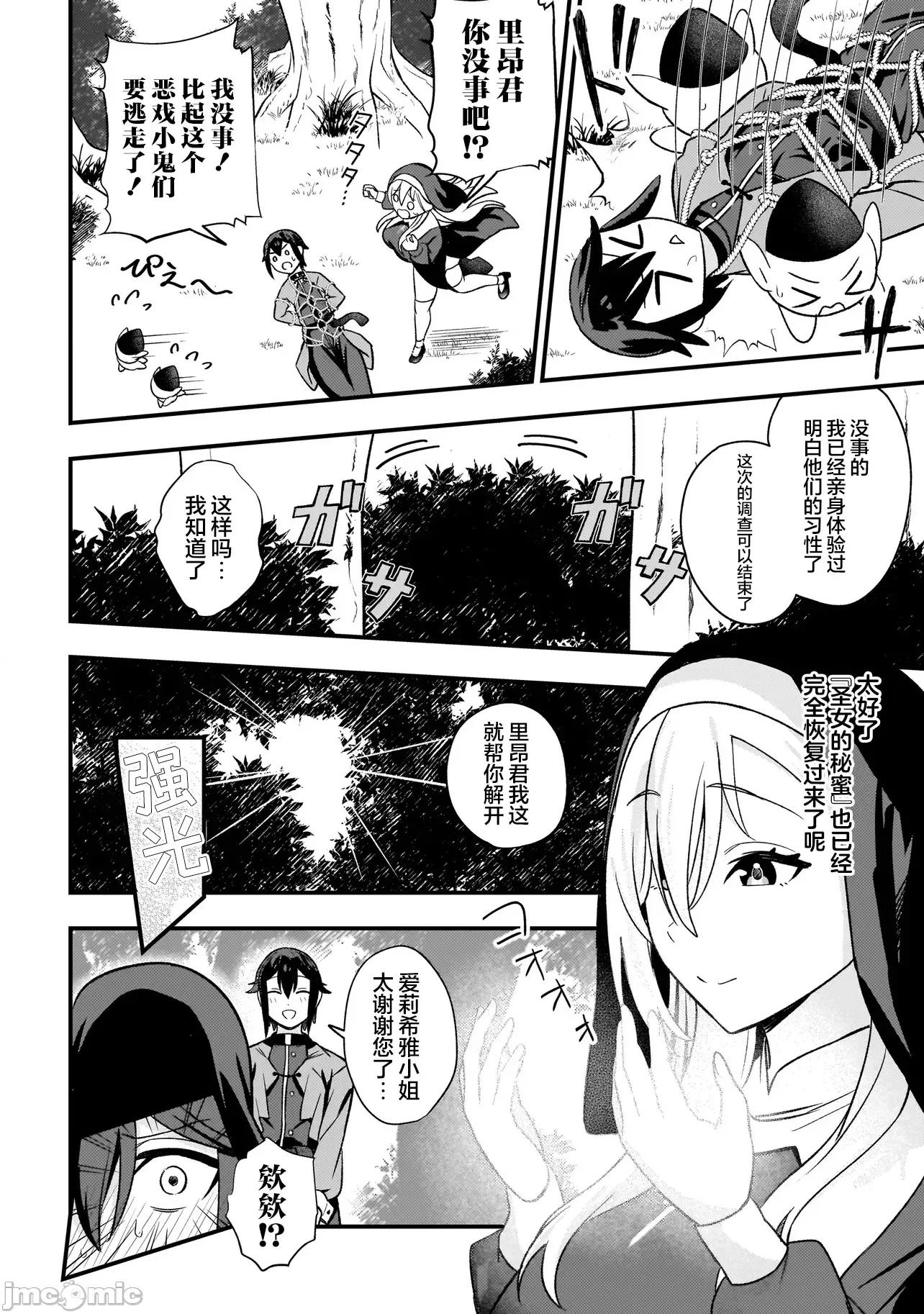 妄想修女也可以愛上少年修道士嗎？ 妄想修女也可以愛上少年修道士嗎？ 2 第18页