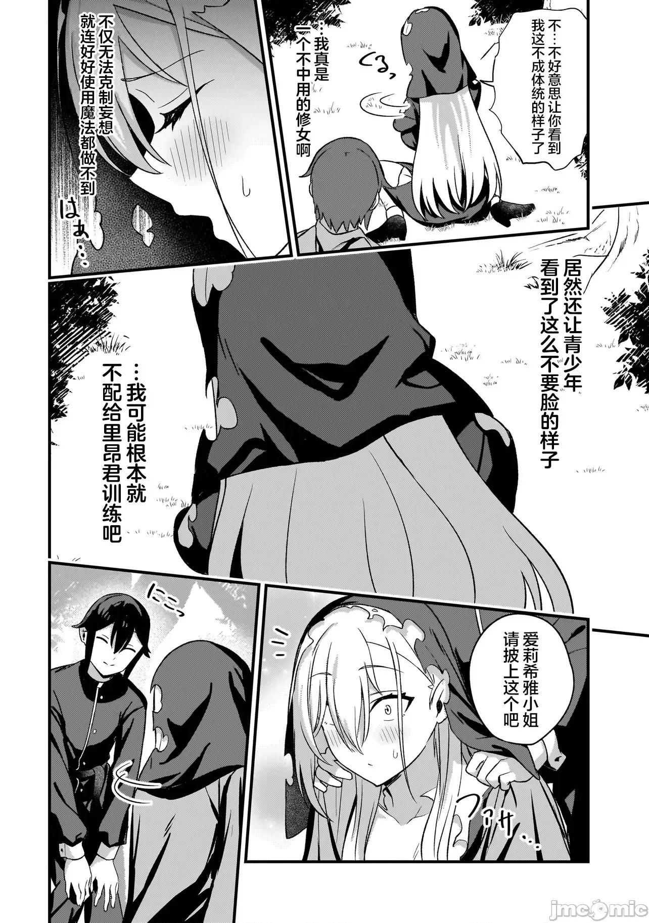 妄想修女也可以愛上少年修道士嗎？ 妄想修女也可以愛上少年修道士嗎？ 2 第20页