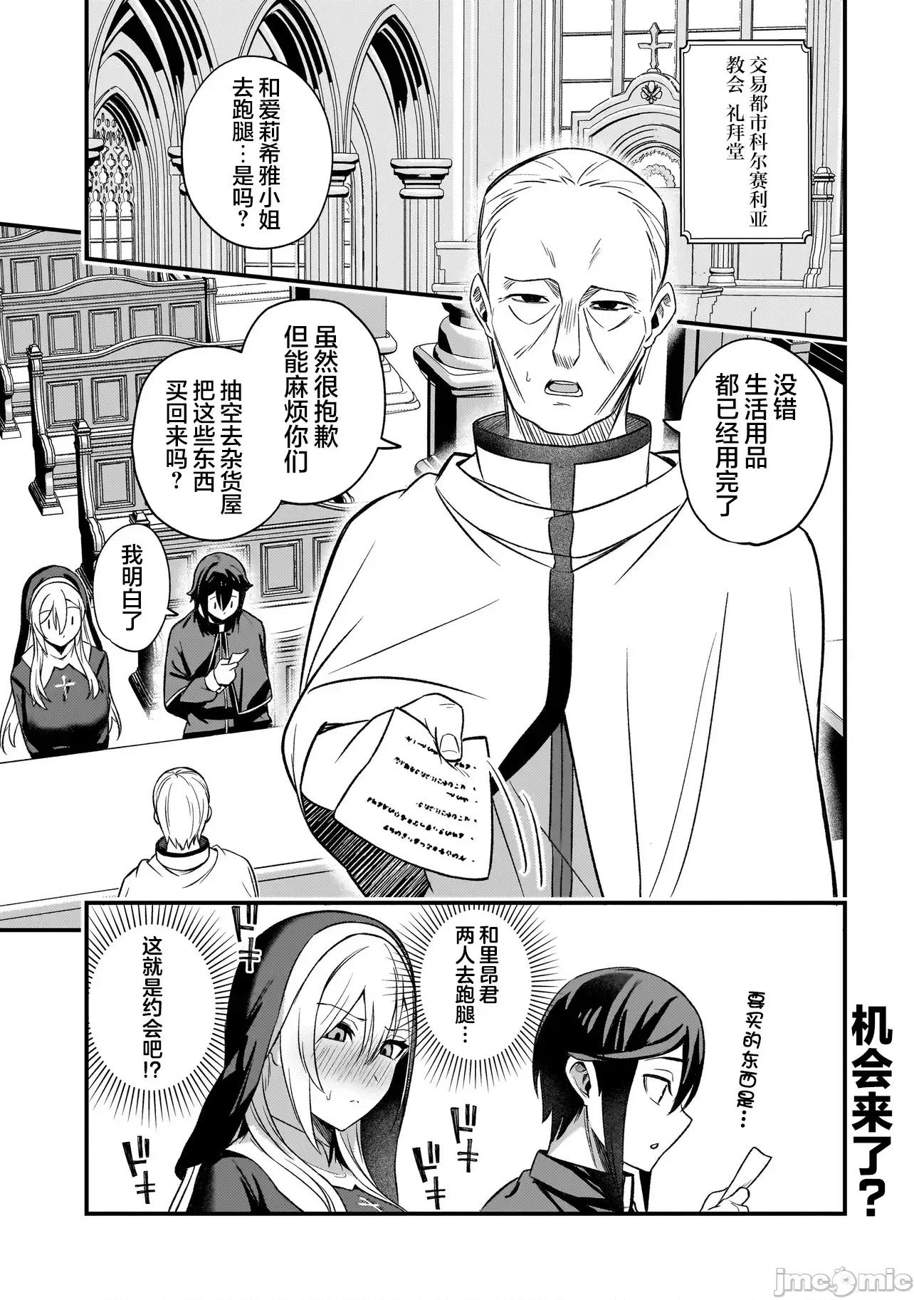 妄想修女也可以愛上少年修道士嗎？ 妄想修女也可以愛上少年修道士嗎？ 3.1 第1页
