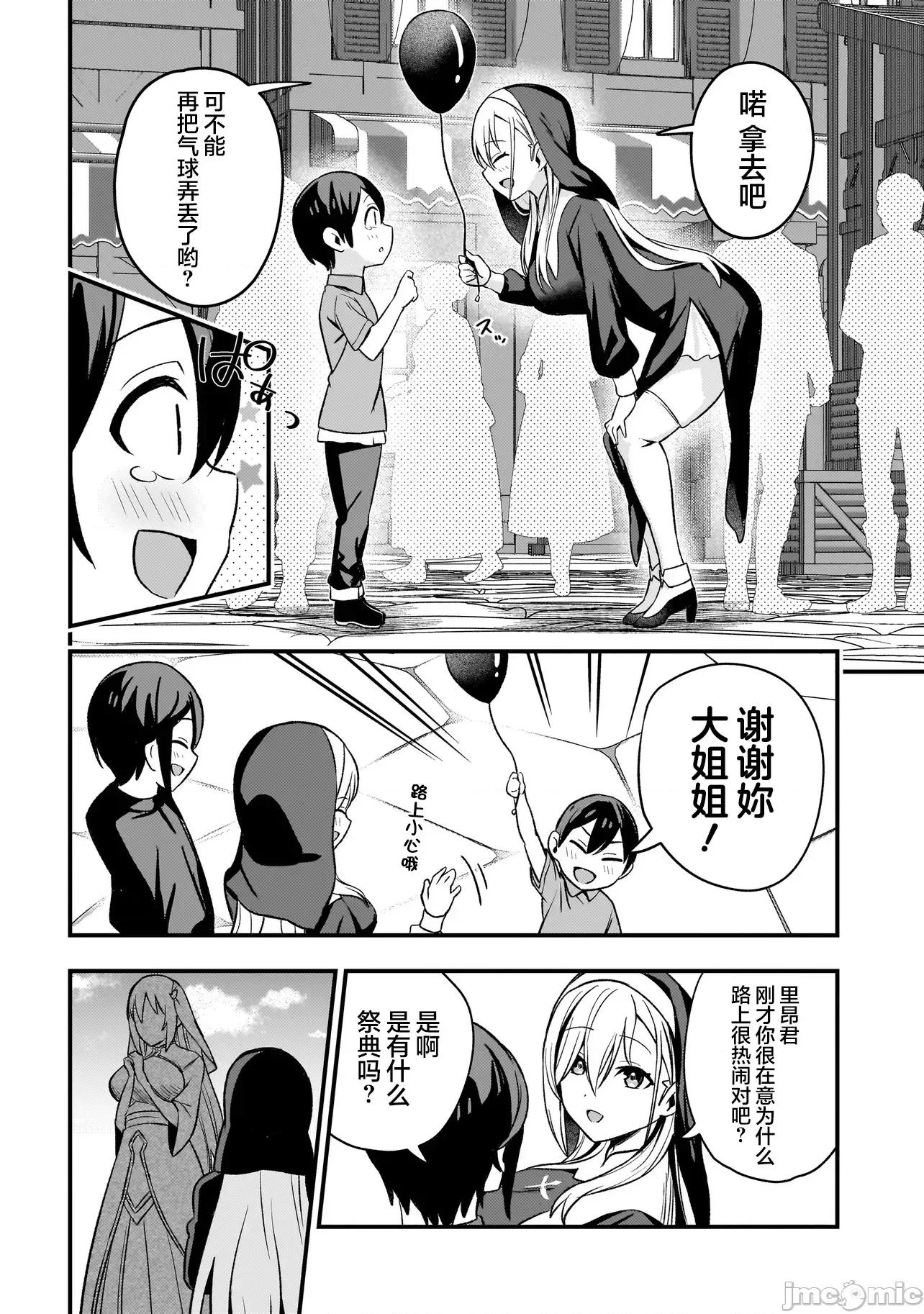 妄想修女也可以愛上少年修道士嗎？ 妄想修女也可以愛上少年修道士嗎？ 3.1 第6页