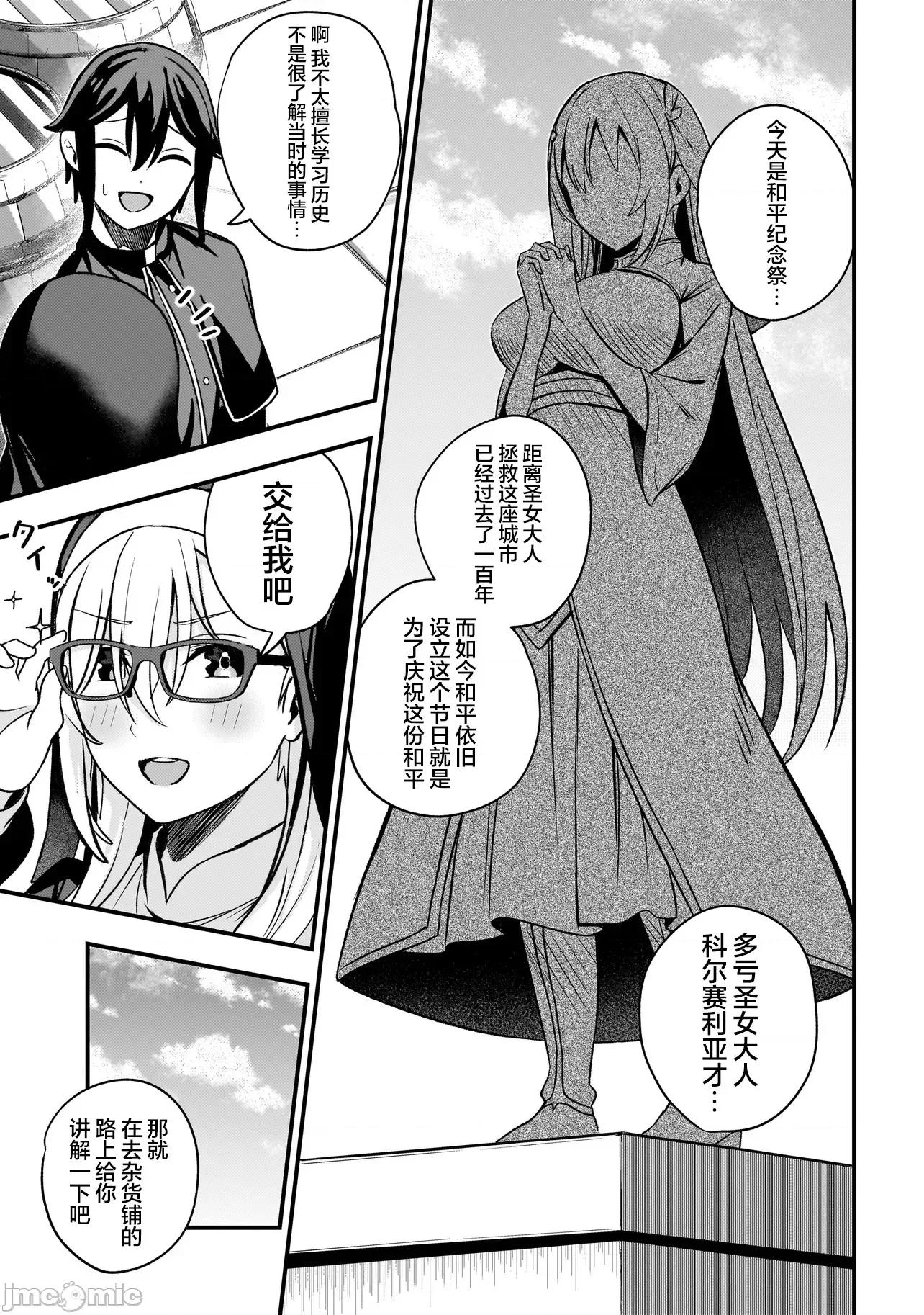 妄想修女也可以愛上少年修道士嗎？ 妄想修女也可以愛上少年修道士嗎？ 3.1 第7页