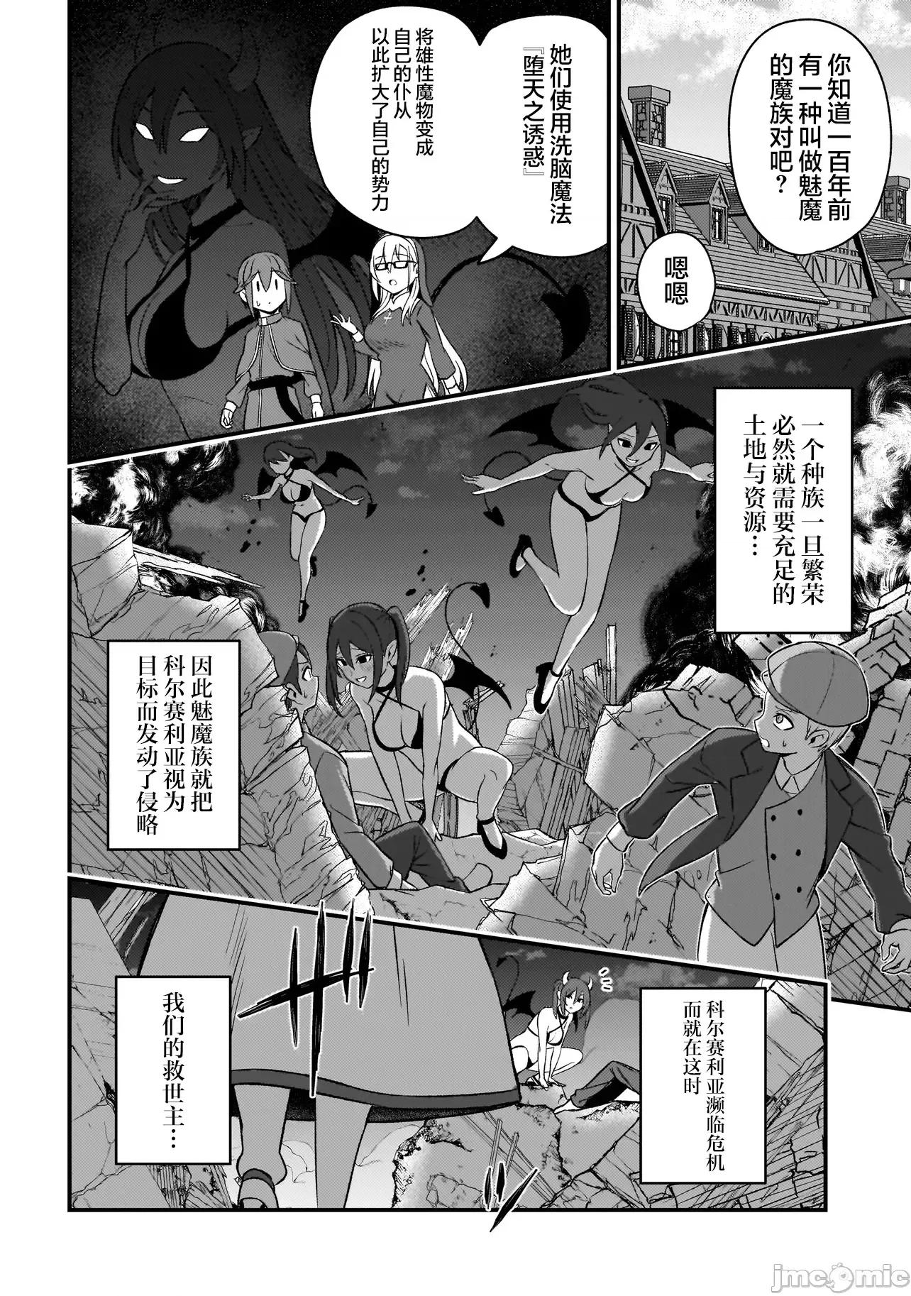 妄想修女也可以愛上少年修道士嗎？ 妄想修女也可以愛上少年修道士嗎？ 3.1 第8页